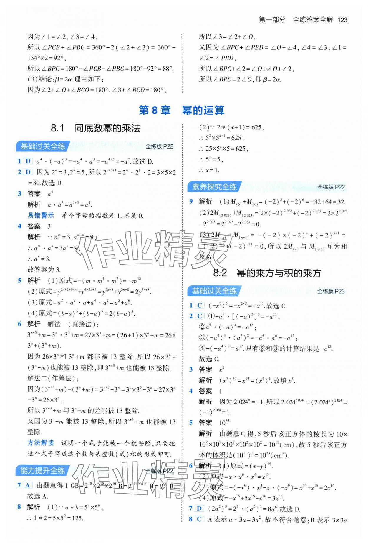 2024年5年中考3年模擬七年級(jí)數(shù)學(xué)下冊(cè)蘇科版 第13頁