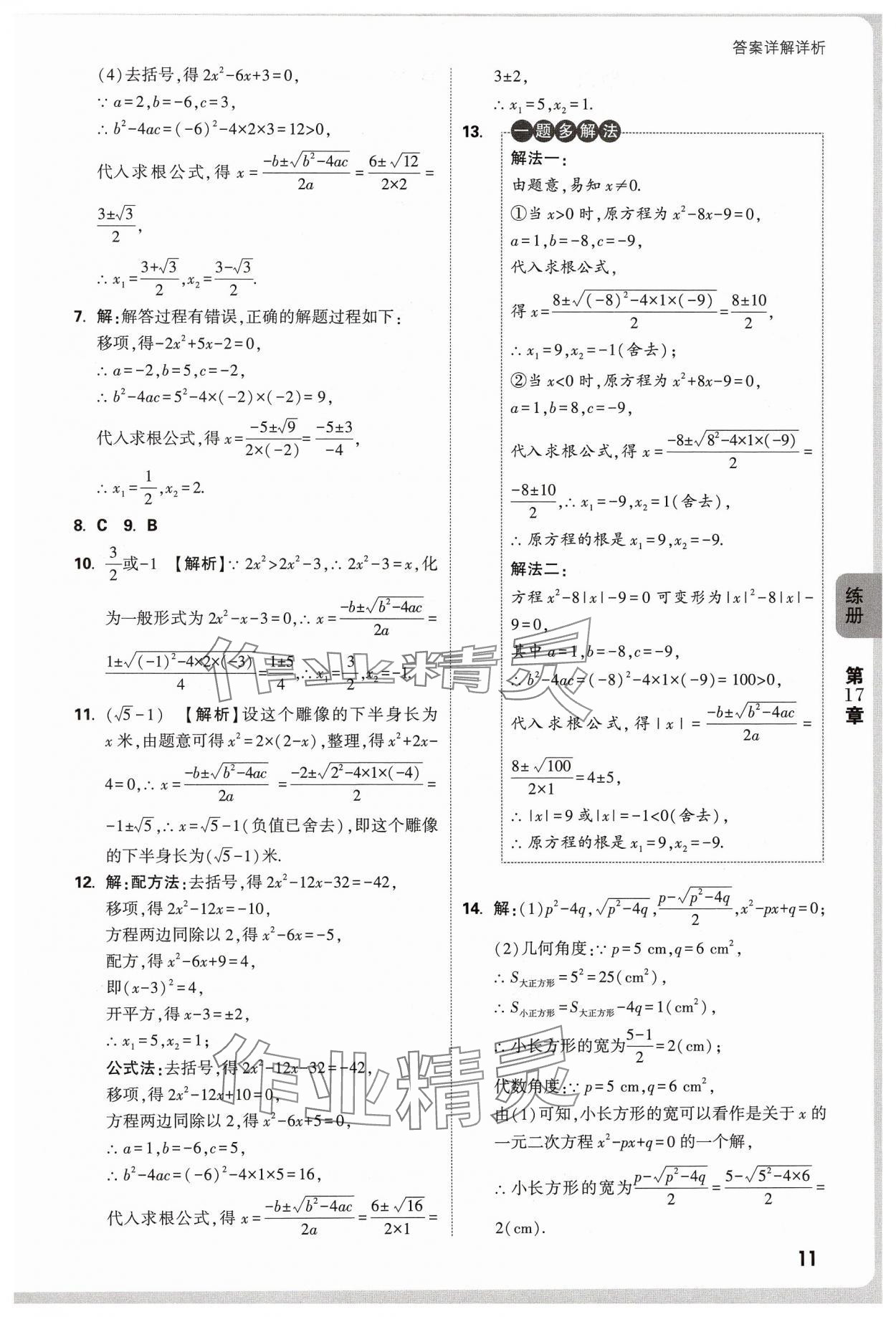 2025年萬唯中考情境題八年級數學下冊滬科版 第11頁