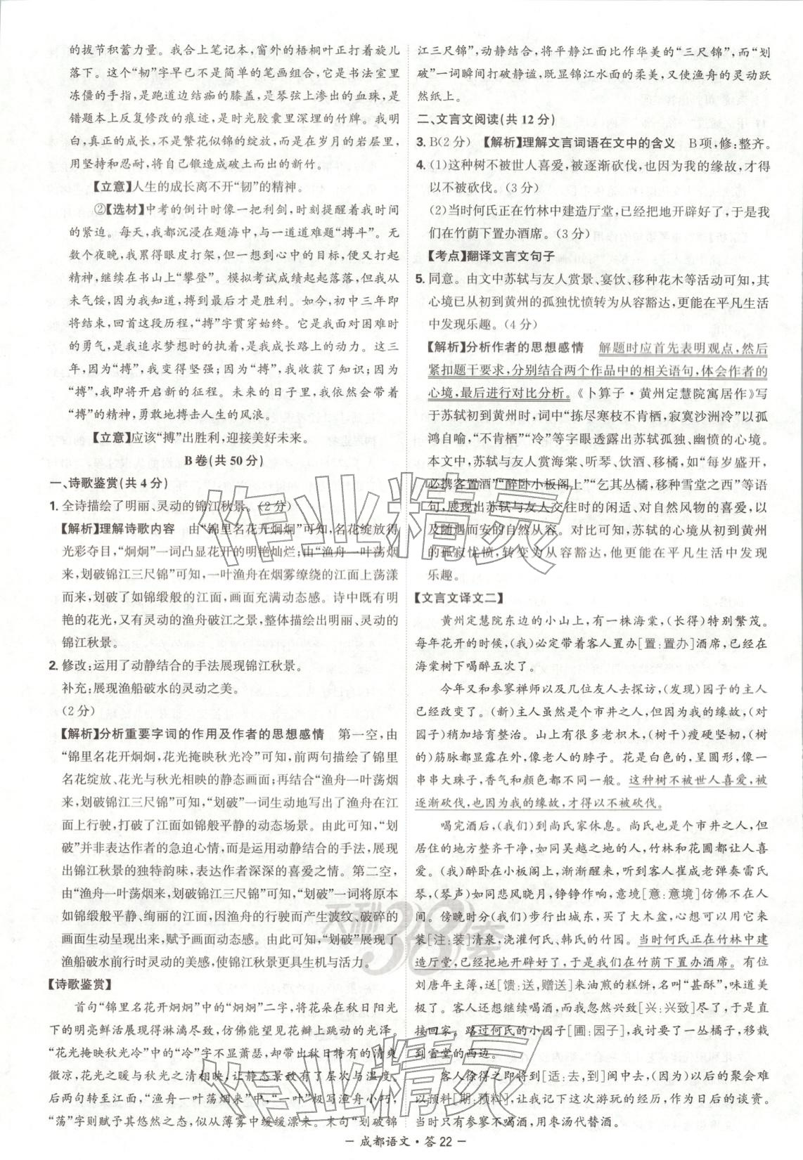 2026年天利38套中考试题精选语文成都专版&nbsp;第22页