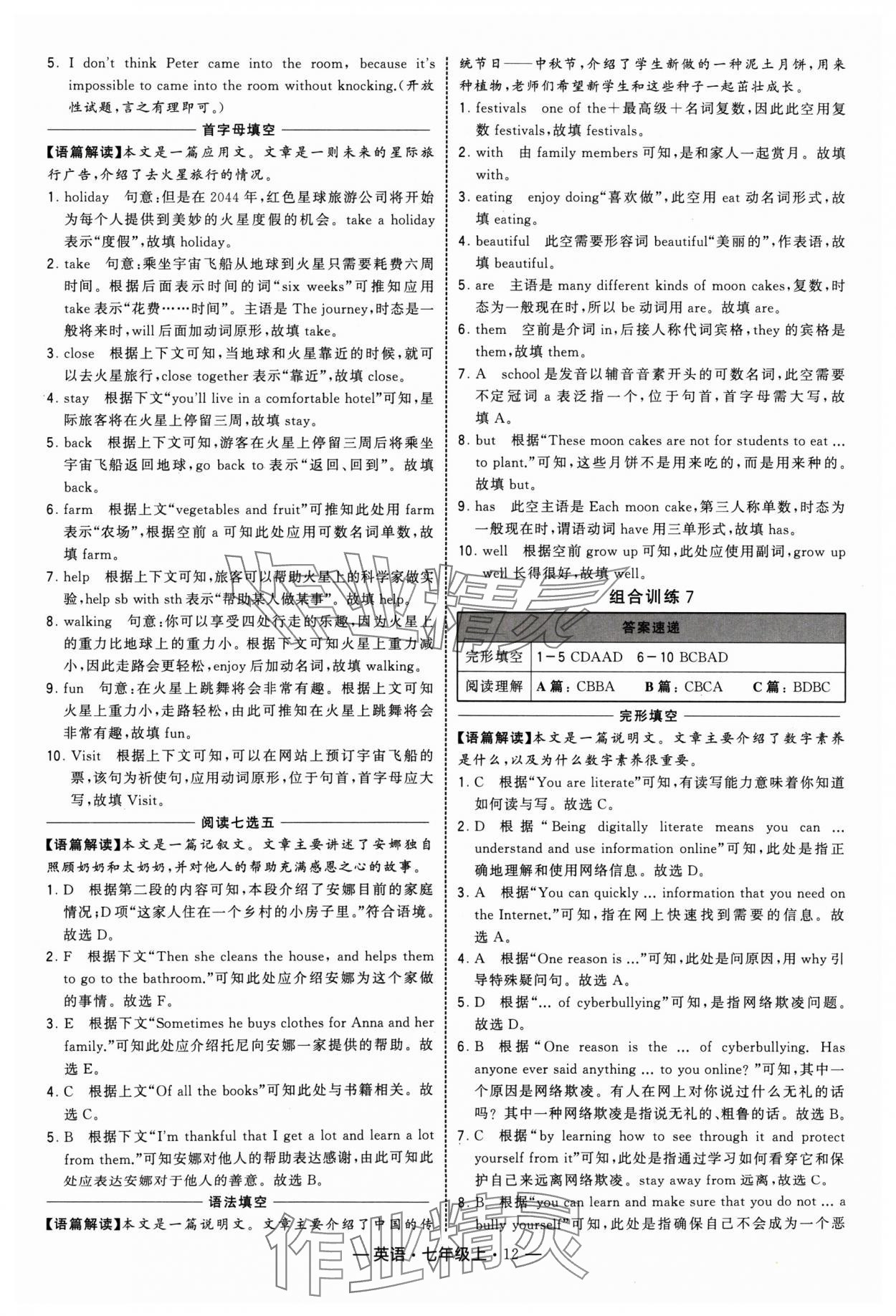 2024年學霸組合訓練七年級英語上冊譯林版 參考答案第12頁