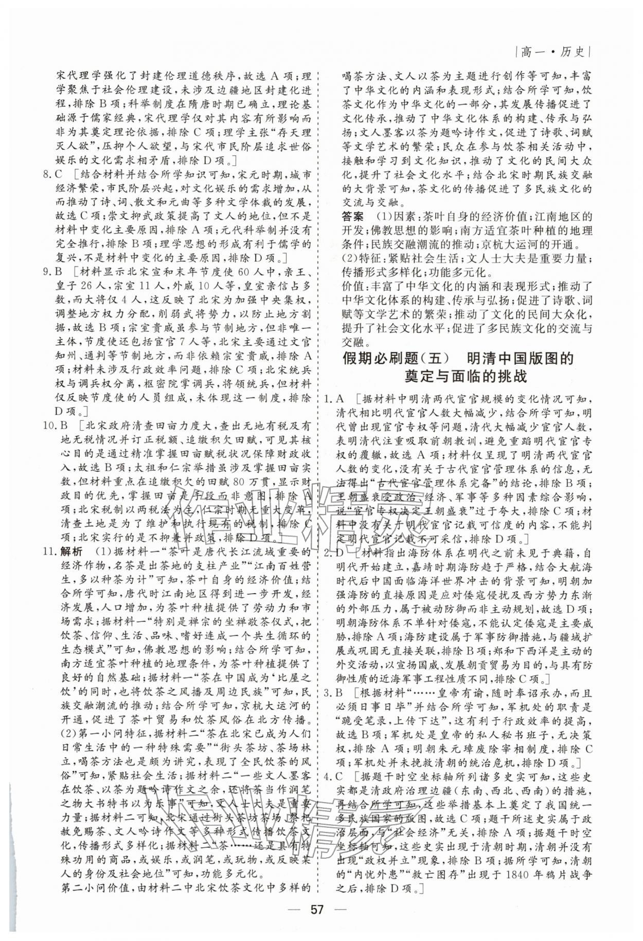 2026年薪火文化假期必刷題高一歷史&nbsp;第5頁