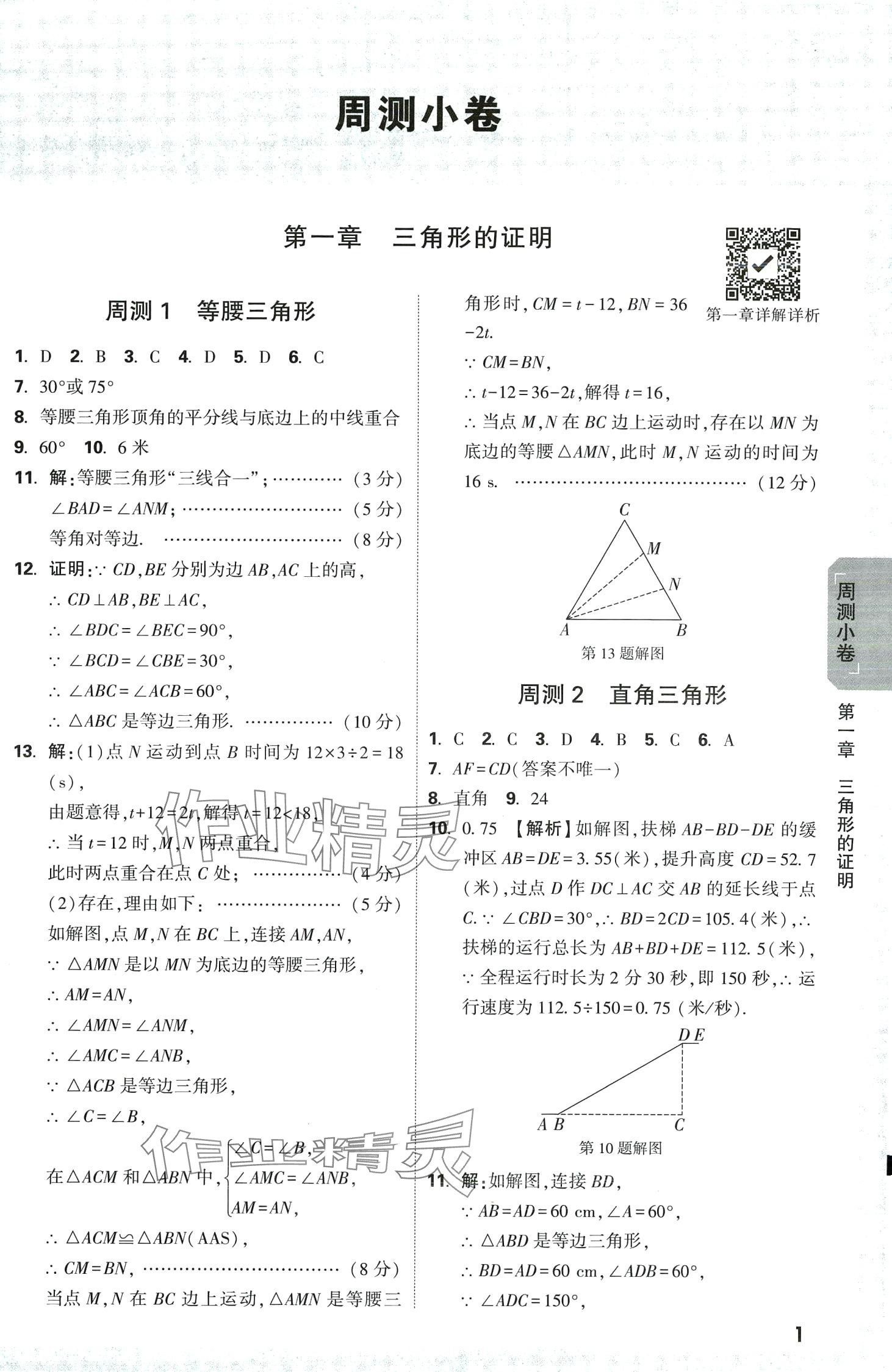 2024年萬唯中考大小卷八年級數(shù)學(xué)下冊北師大版 第1頁