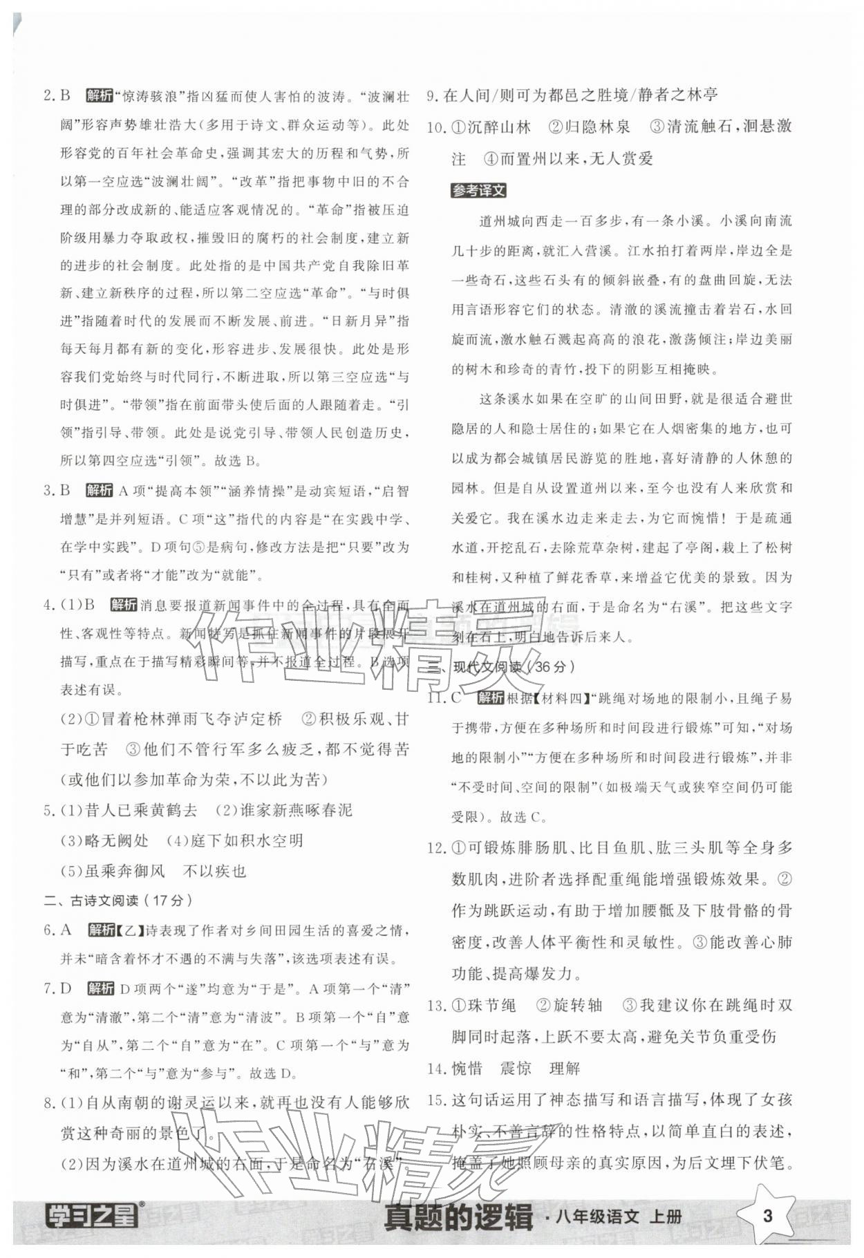 2025年名校大考卷八年级语文上册人教版辽宁专版 第3页