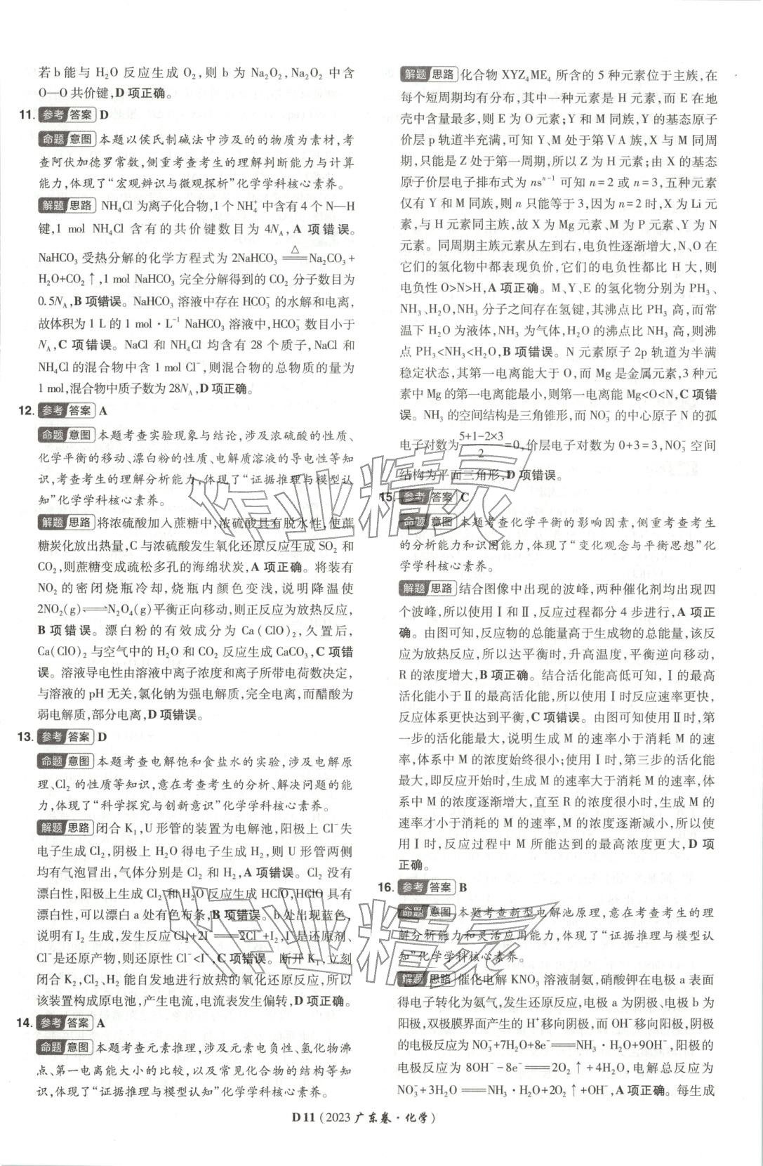 2026年新高考5年真题高中化学全一册通用版广东专版 第11页