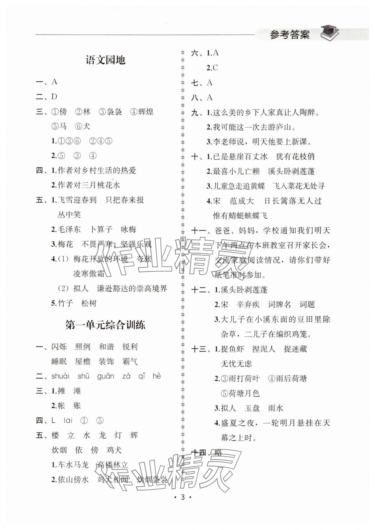 2025年金典創(chuàng)優(yōu)作業(yè)四年級語文下冊人教版 第3頁