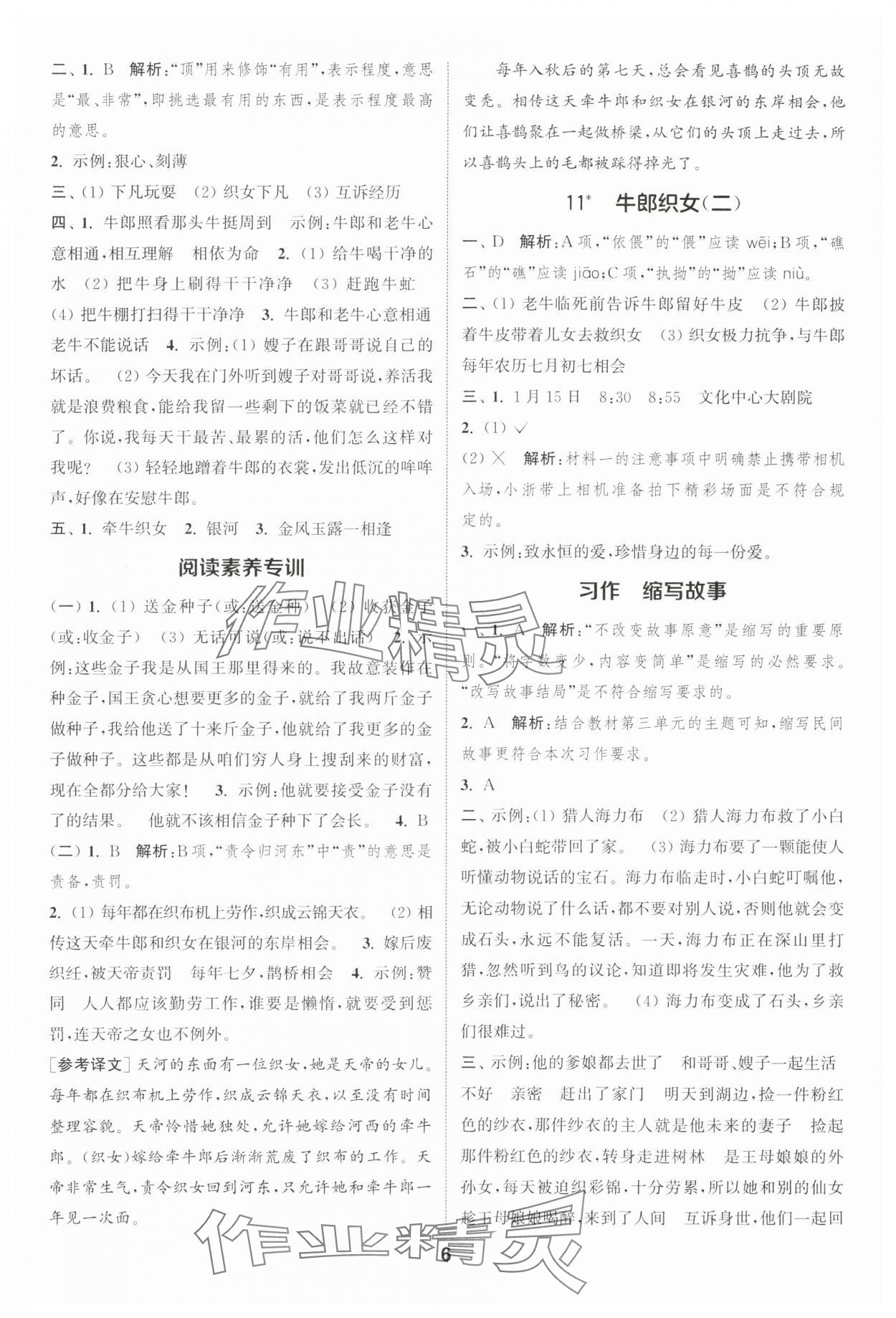2025年通城學(xué)典課時(shí)作業(yè)本五年級(jí)語(yǔ)文上冊(cè)人教版浙江專版 第6頁(yè)