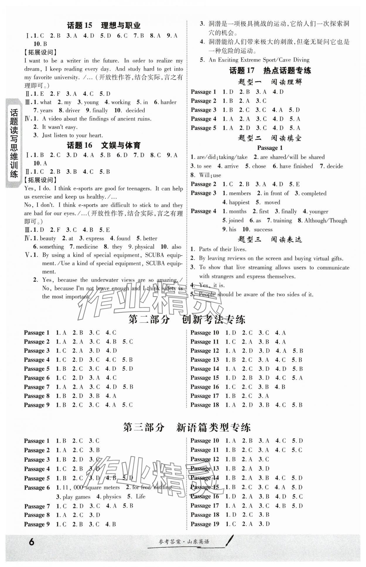 2024年一戰(zhàn)成名新中考英語山東專版&nbsp;第6頁