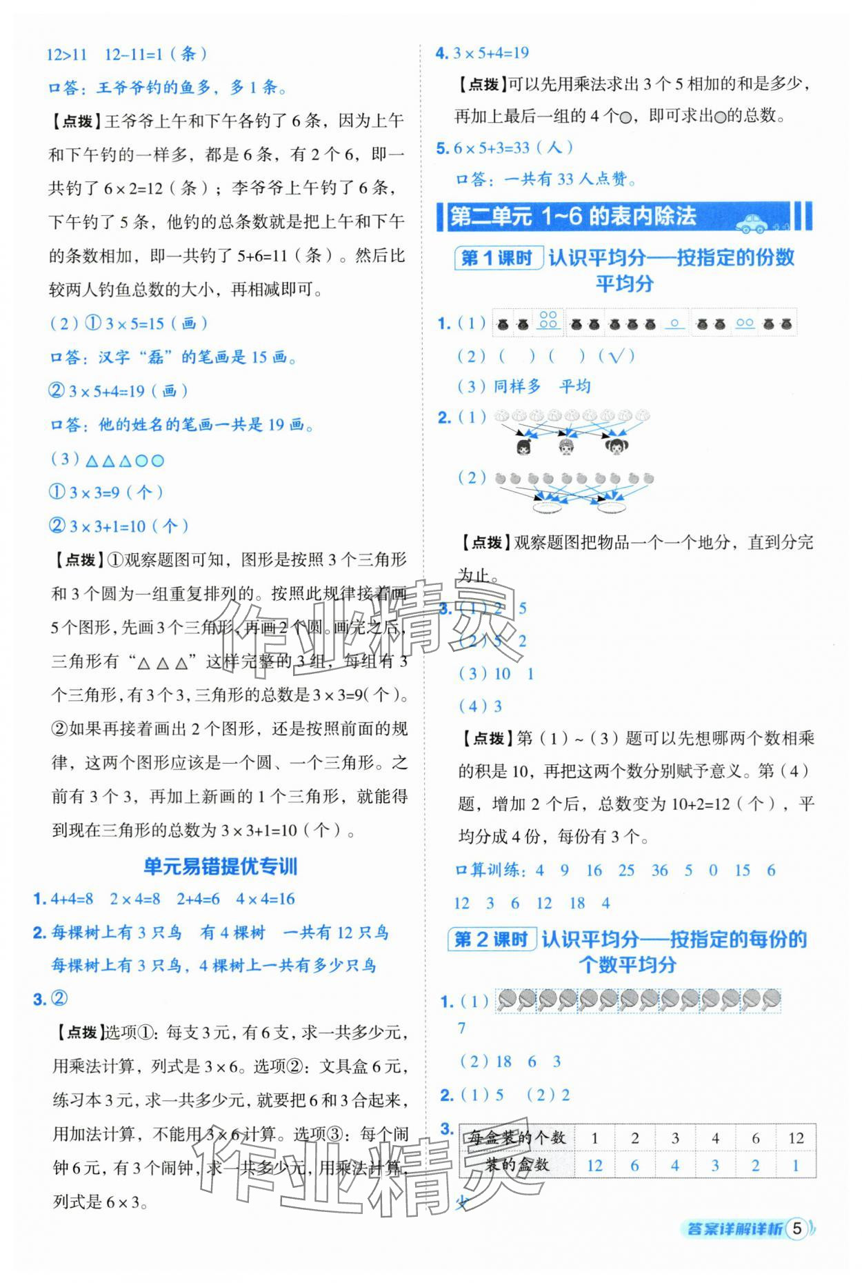 2025年綜合應(yīng)用創(chuàng)新題典中點二年級數(shù)學(xué)上冊蘇教版 第5頁