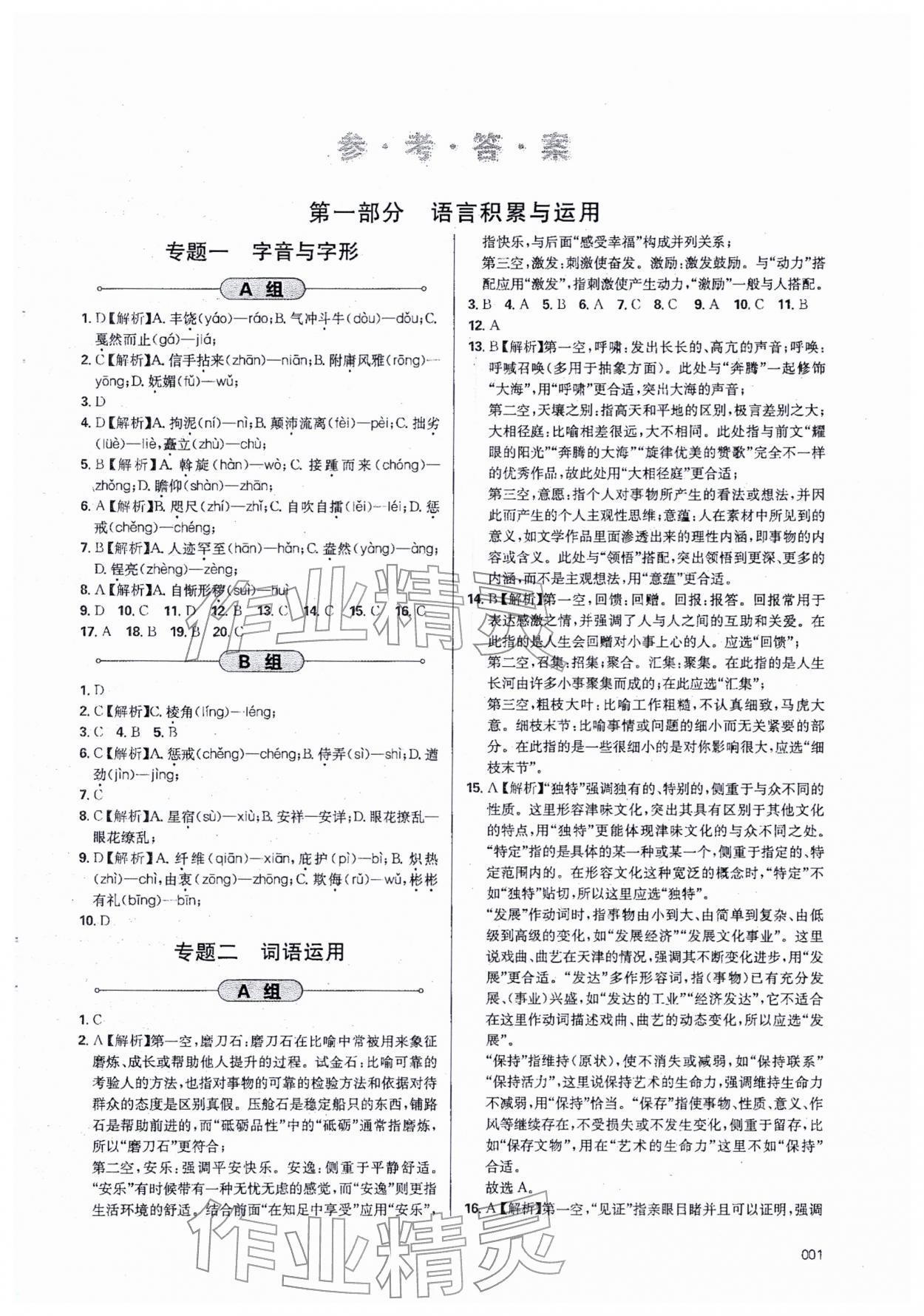 2026年學(xué)習(xí)質(zhì)量監(jiān)測初中總復(fù)習(xí)語文人教版&nbsp;第1頁