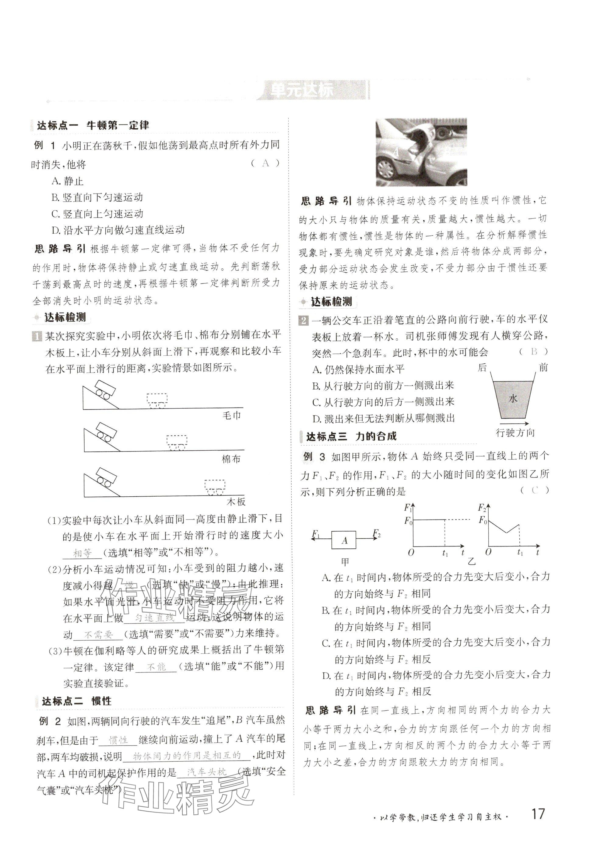 2025年金太陽(yáng)導(dǎo)學(xué)案八年級(jí)物理下冊(cè)滬科版 參考答案第17頁(yè)