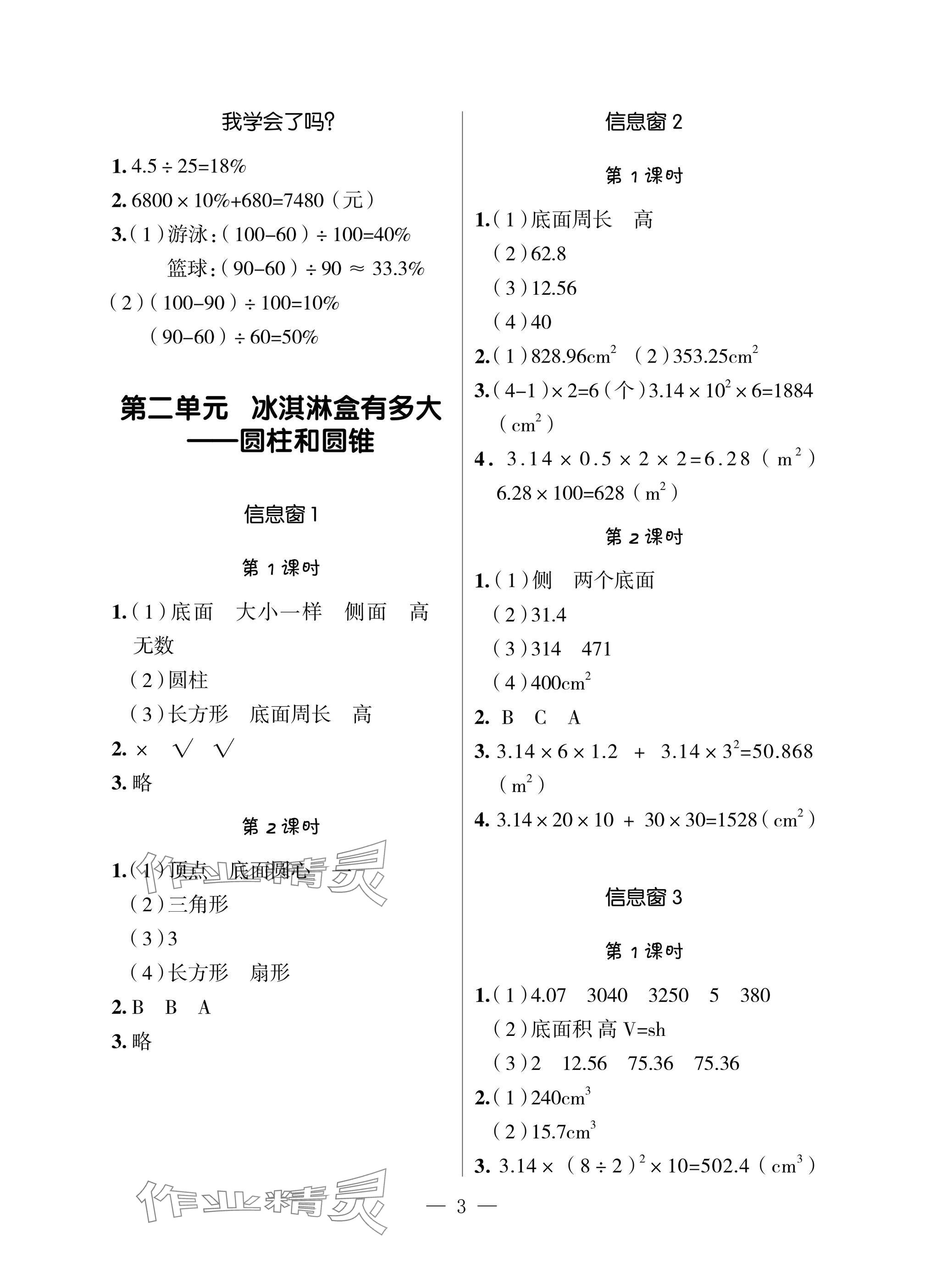 2025年新課堂同步學(xué)習(xí)與探究六年級(jí)數(shù)學(xué)下冊(cè)青島版 參考答案第2頁(yè)