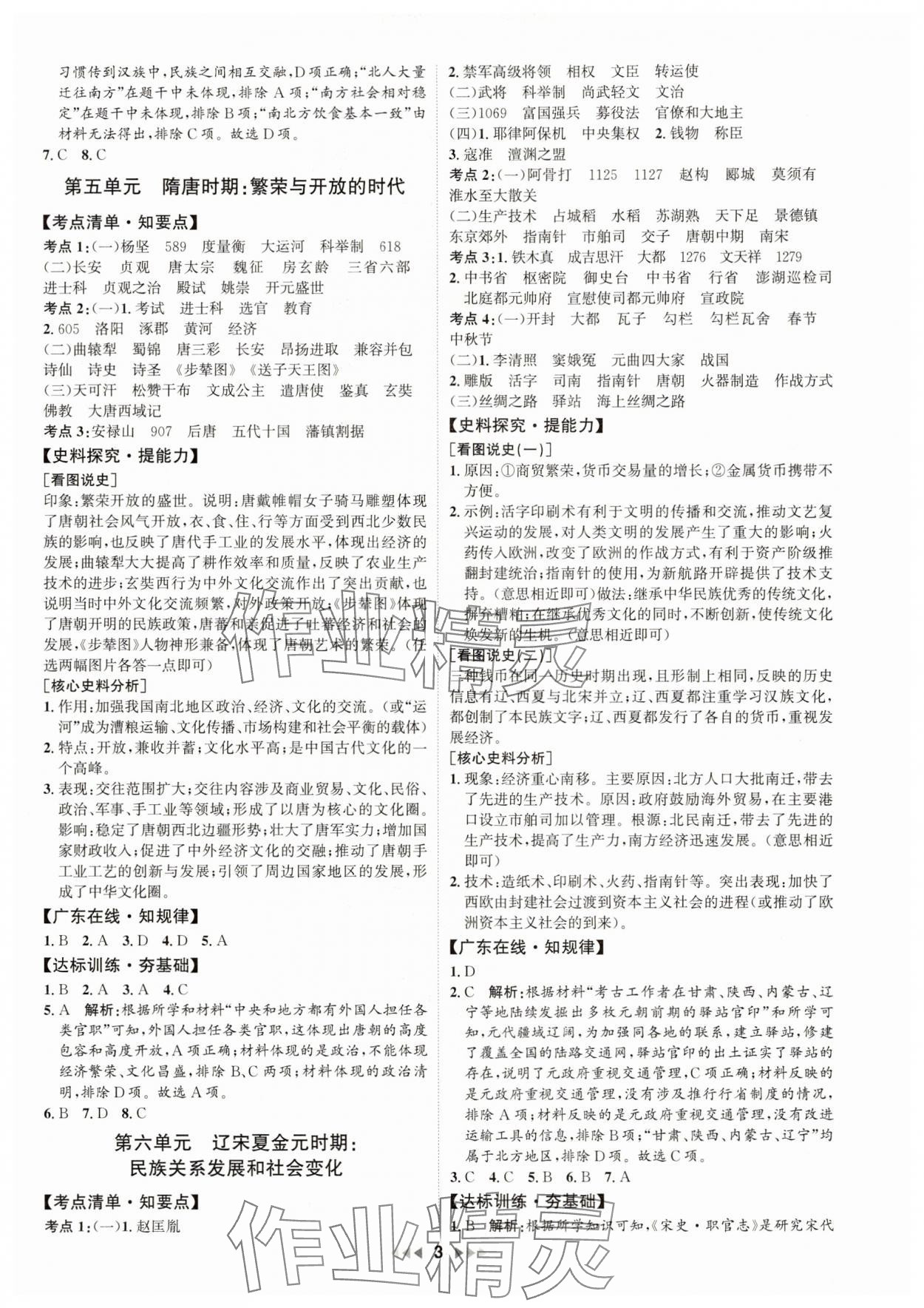 2025年金鑰匙贏戰中考歷史廣東專版 第3頁