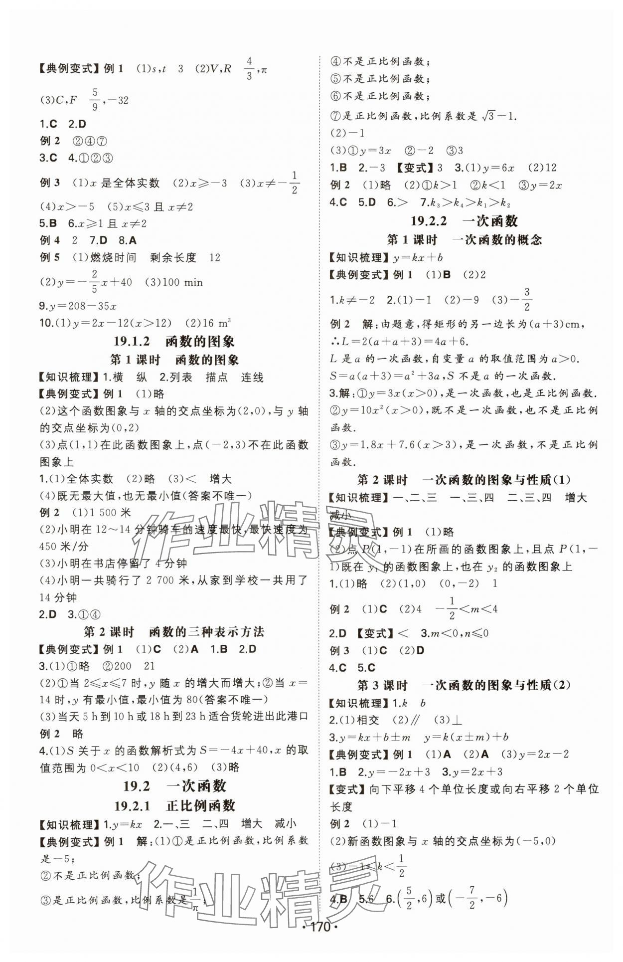 2025年一本八年級數(shù)學(xué)下冊人教版重慶專版 第4頁