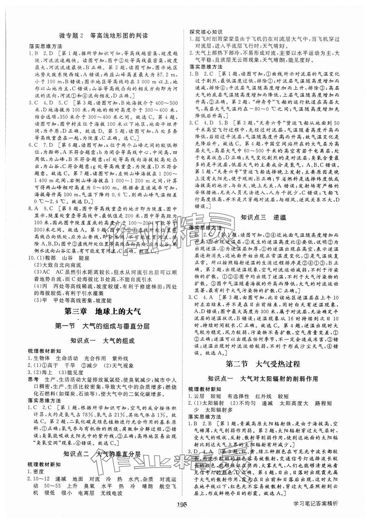 2024年步步高學習筆記高中地理必修第一冊湘教版 參考答案第6頁