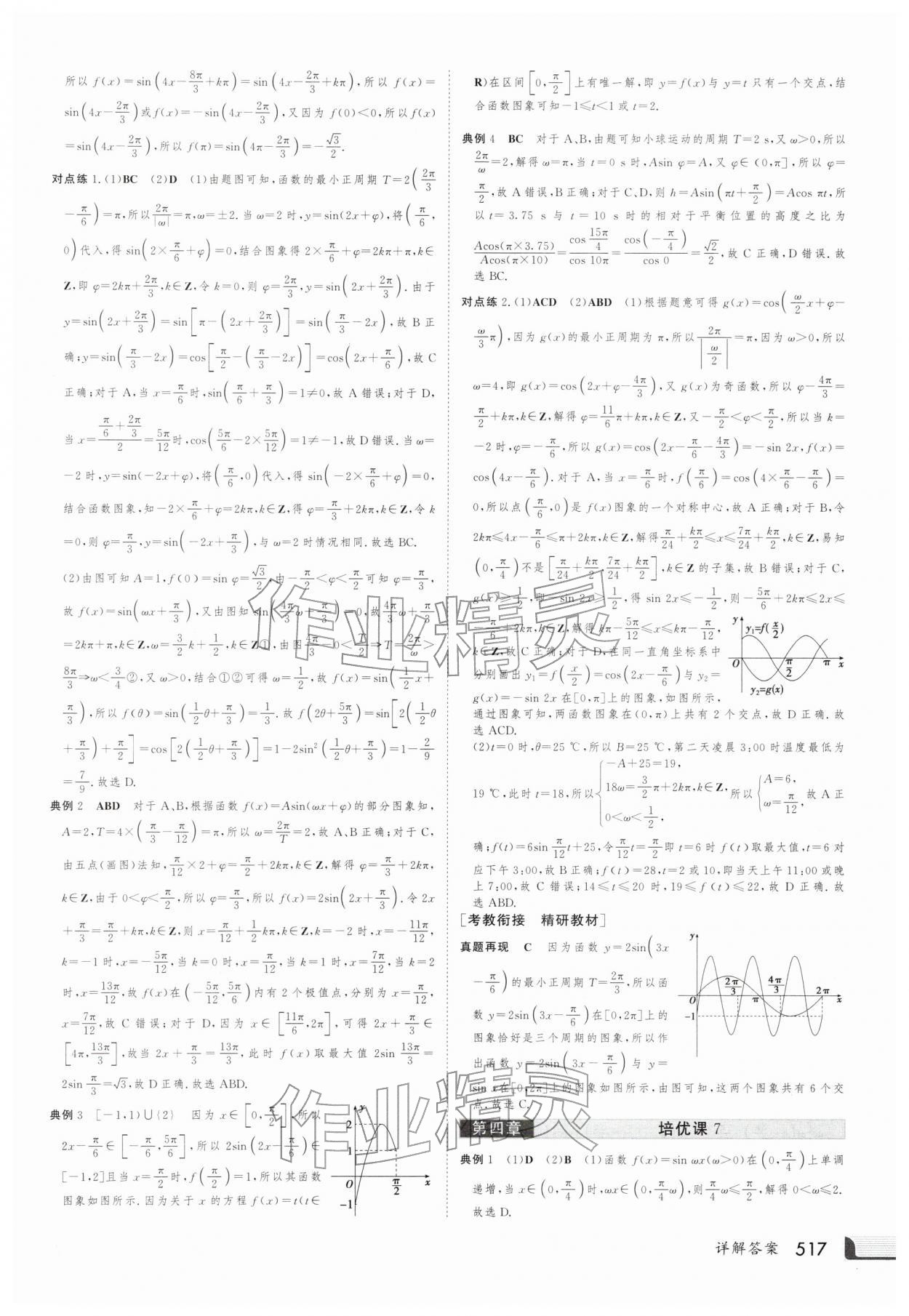 2025年金版新学案高三总复习数学北师大版 第41页