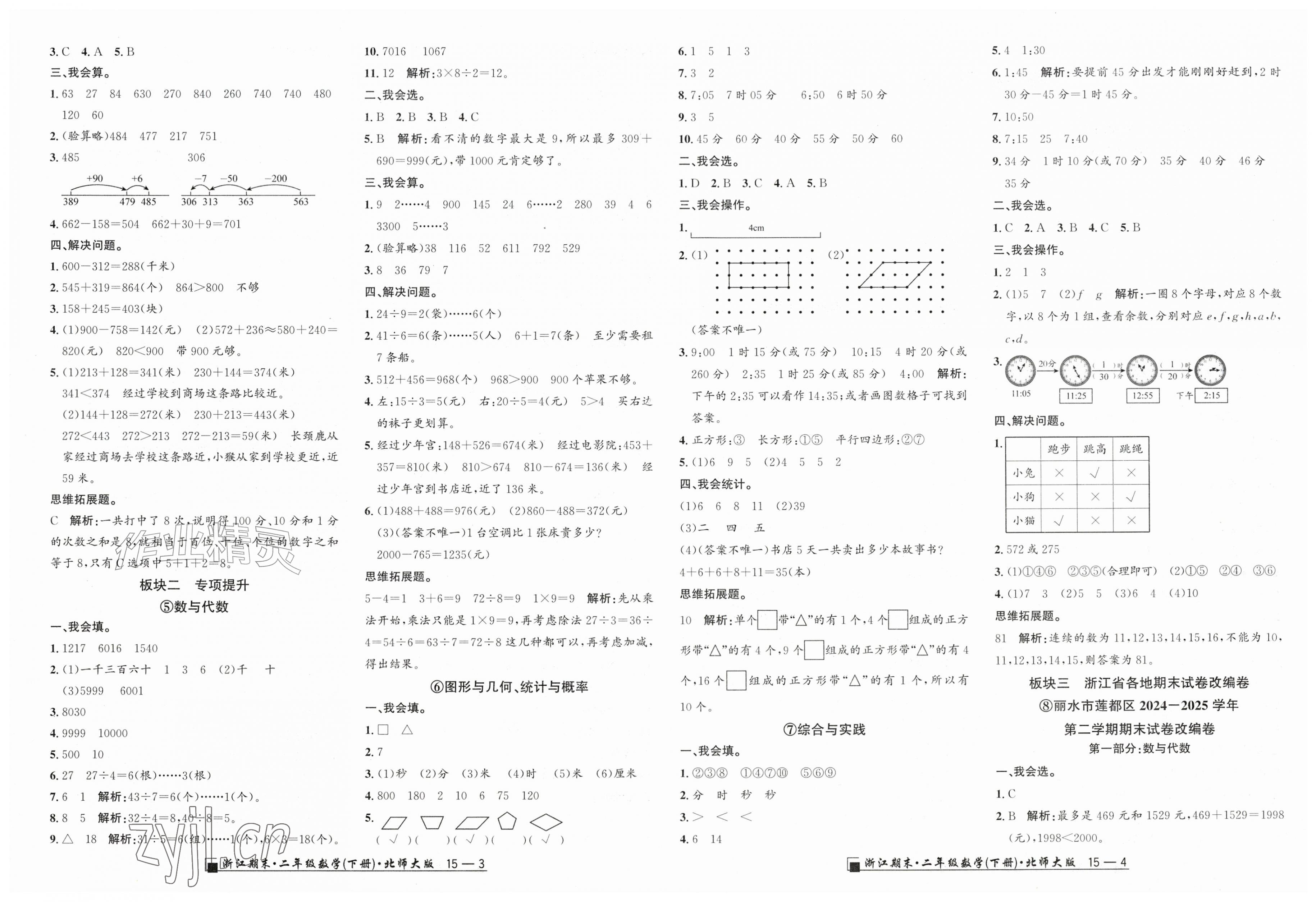 2026年励耘书业浙江期末二年级数学下册北师大版&nbsp;第2页