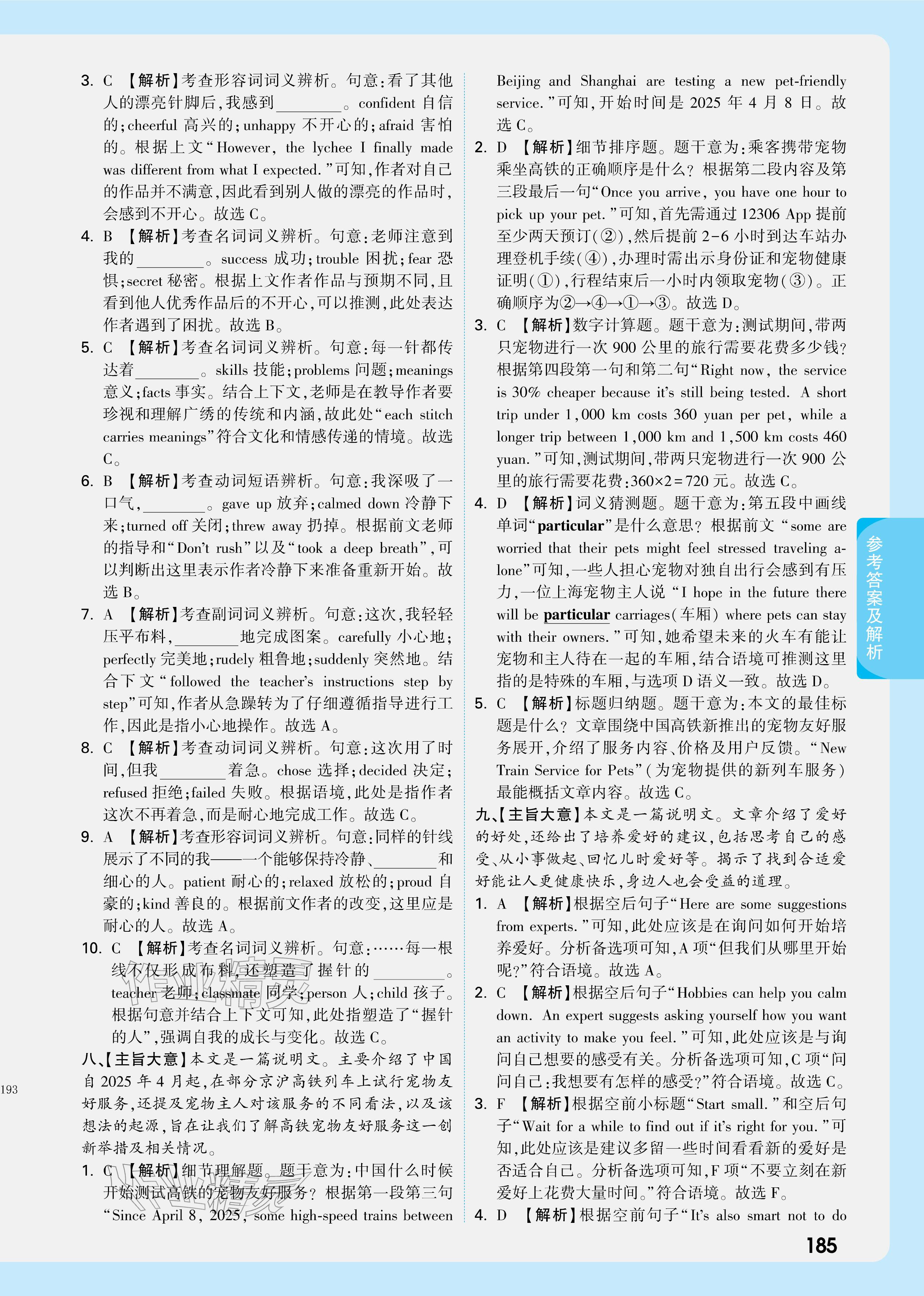 2026年萬唯中考試題研究英語(yǔ)廣東專版&nbsp;參考答案第3頁(yè)