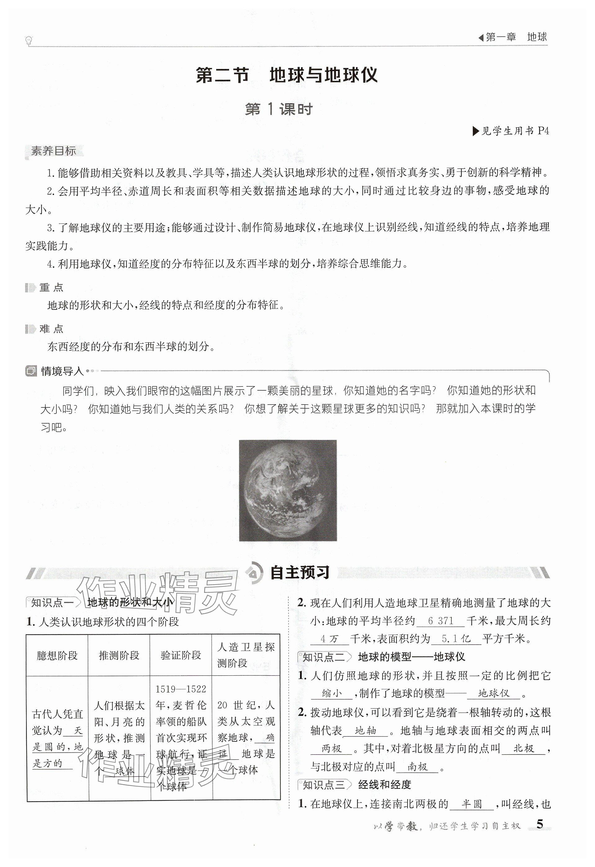 2024年金太陽導學案七年級地理上冊人教版 參考答案第5頁