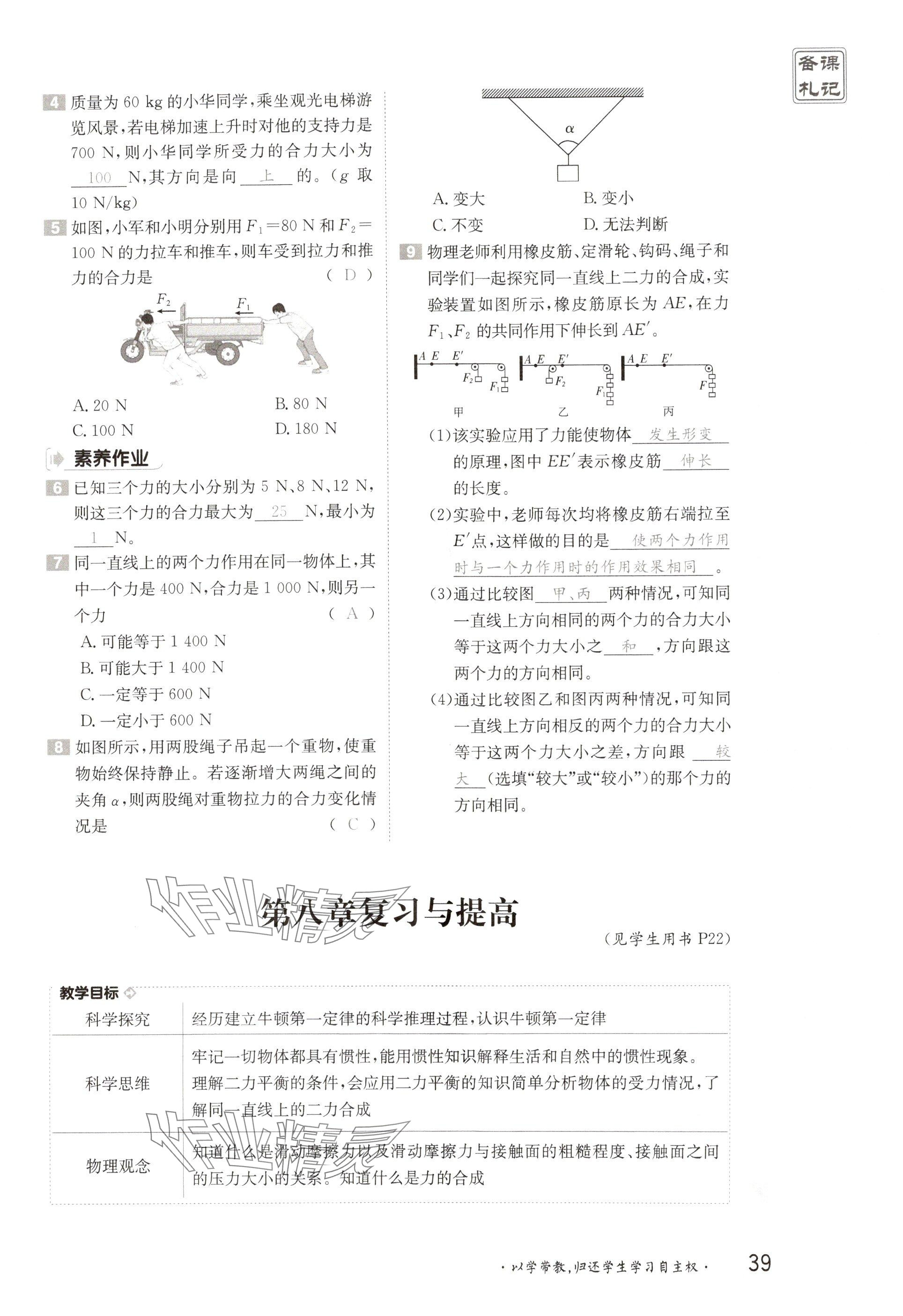 2025年金太陽導學案八年級物理下冊人教版 參考答案第39頁