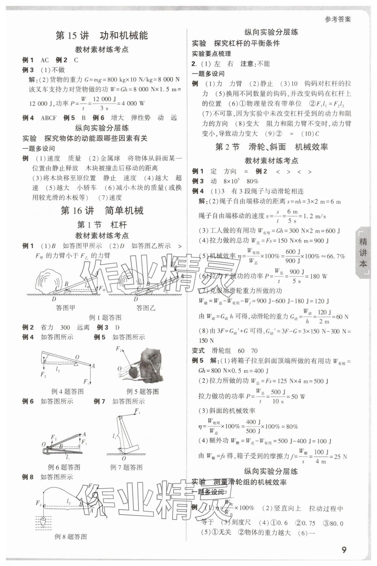 2025年萬唯中考試題研究物理河南專版 參考答案第9頁