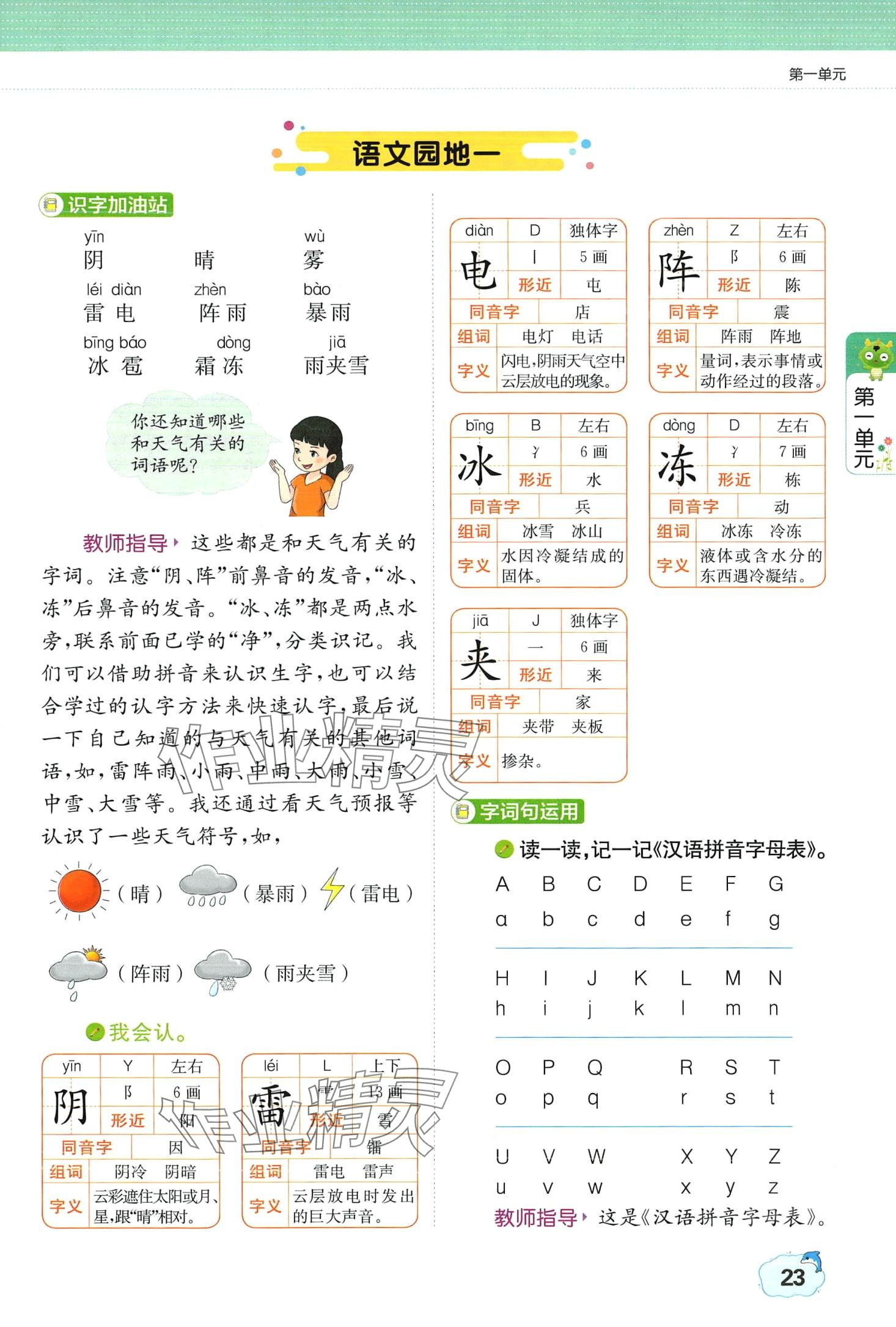 2024年教材課本一年級語文下冊人教版五四制 第23頁