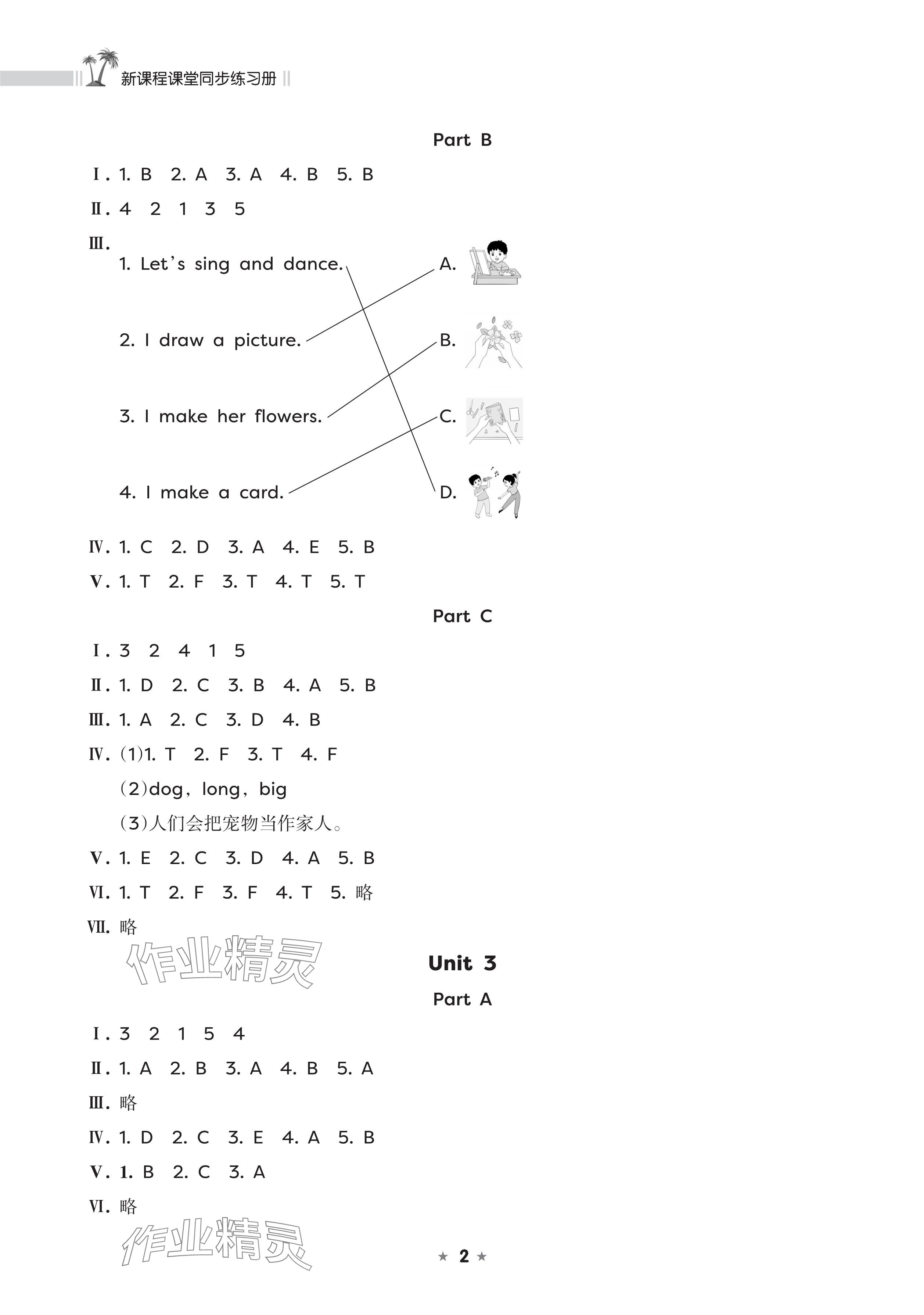 2025年新課程課堂同步練習(xí)冊(cè)三年級(jí)英語(yǔ)下冊(cè)人教版 參考答案第2頁(yè)