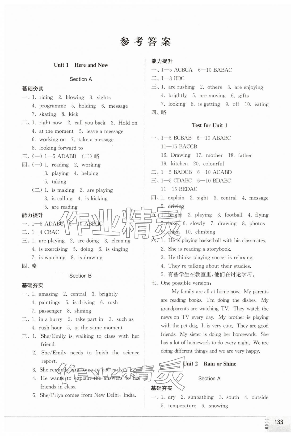 2025年同步练习册山东教育出版社七年级英语上册鲁教版五四制 第1页