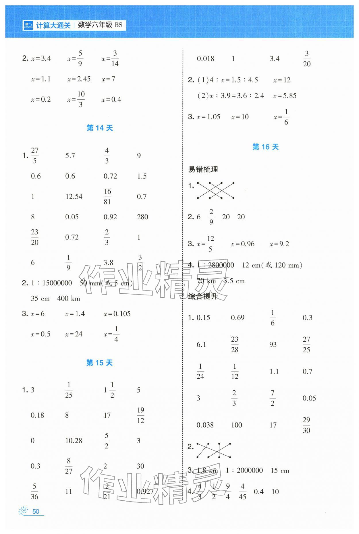 2026年學(xué)霸的寒假六年級數(shù)學(xué)北師大版&nbsp;第6頁