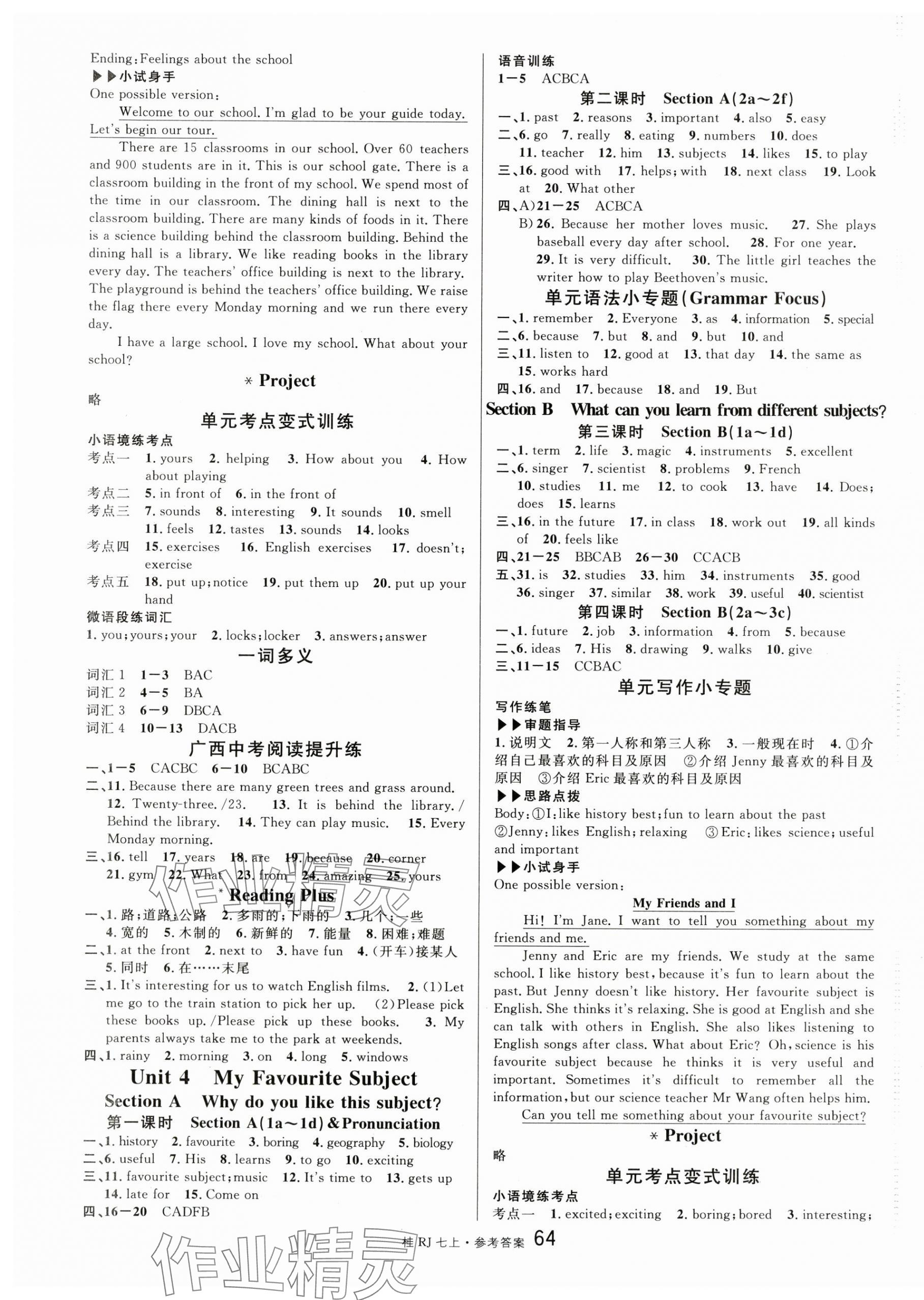 2025年名校课堂七年级英语上册人教版广西专版 参考答案第4页