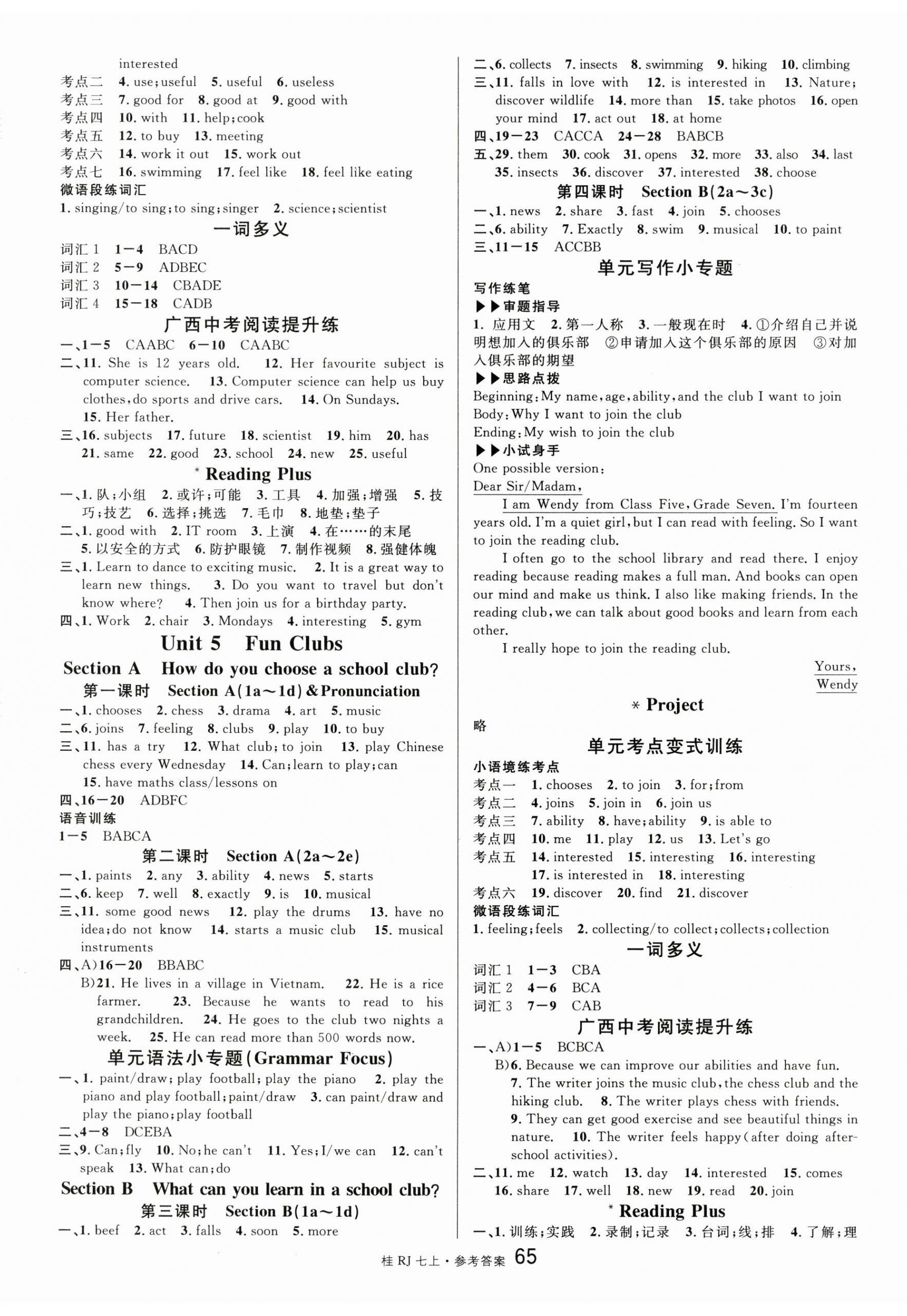 2025年名校课堂七年级英语上册人教版广西专版 参考答案第5页