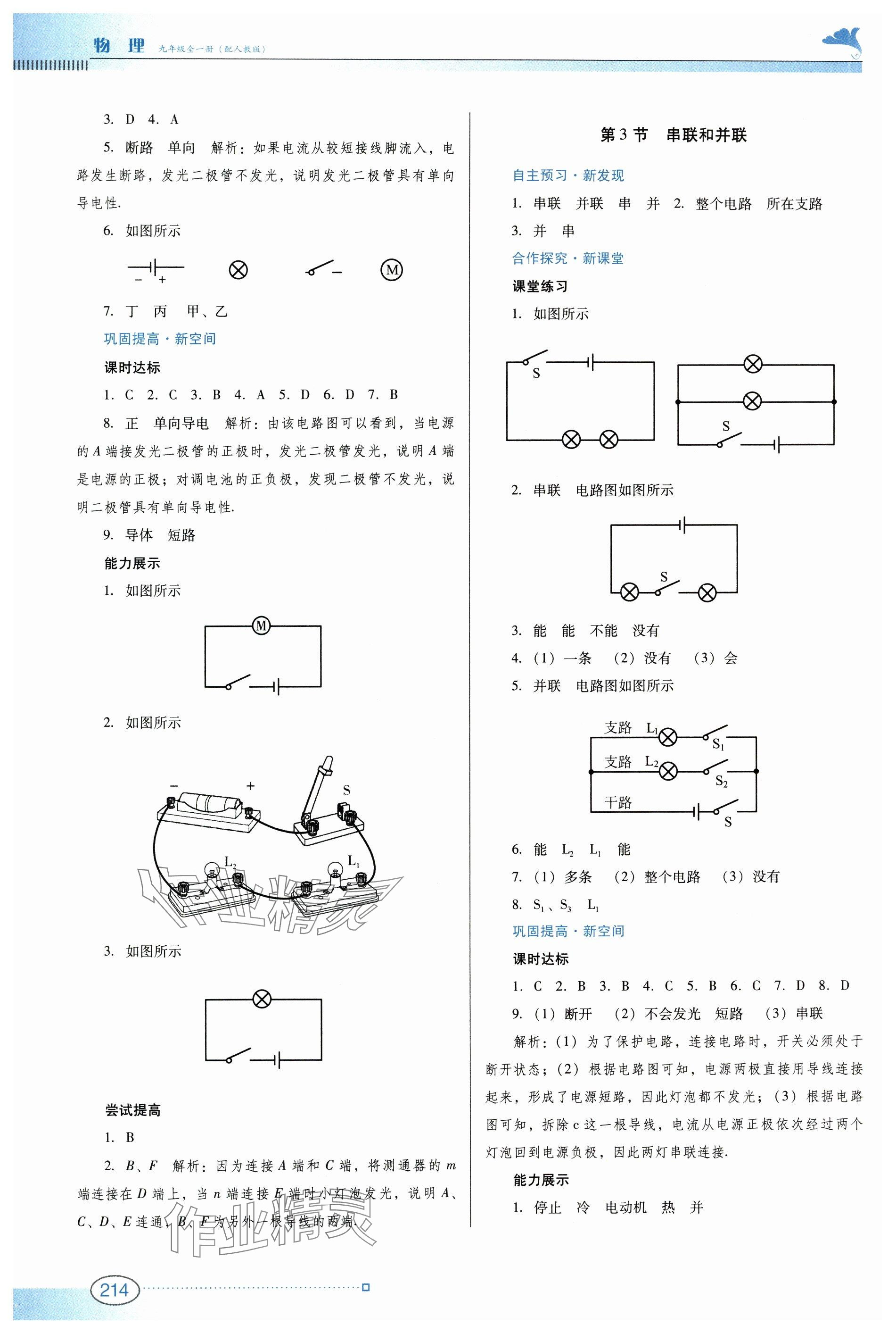 2024年南方新课堂金牌学案九年级物理全一册人教版 参考答案第6页