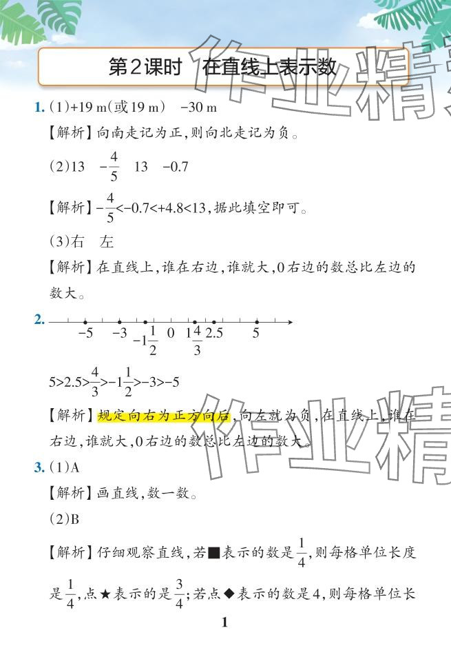 2024年小学学霸作业本六年级数学下册人教版广东专版 参考答案第3页