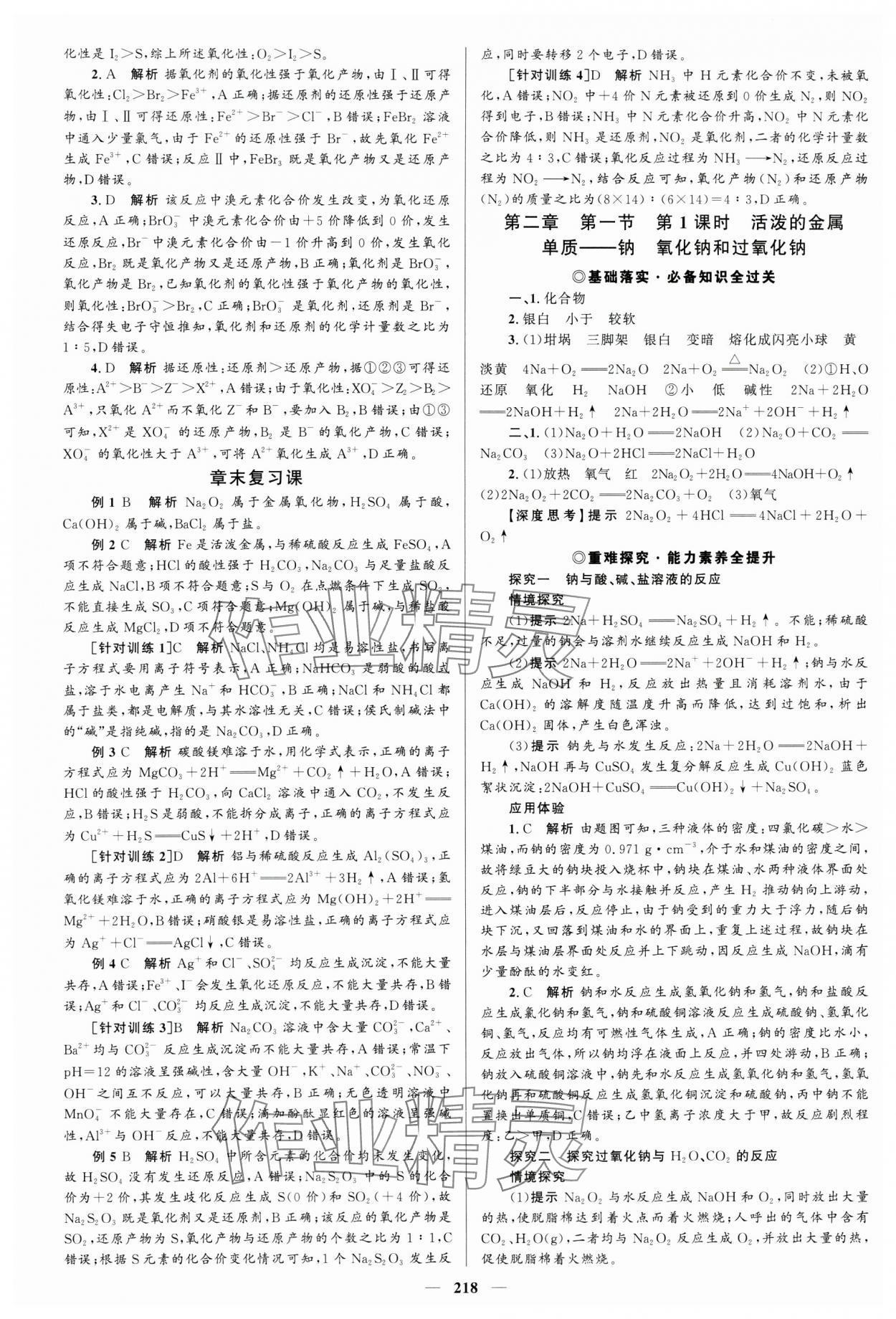 2023年高中同步學案優(yōu)化設計化學必修第一冊人教版 參考答案第5頁