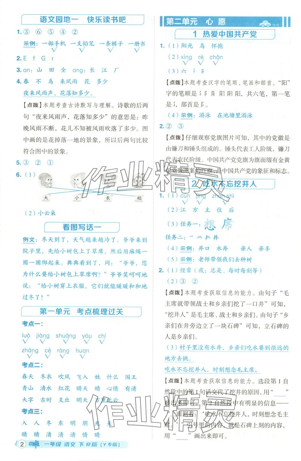 2025年綜合應(yīng)用創(chuàng)新題典中點(diǎn)一年級(jí)語(yǔ)文下冊(cè)人教版黑龍江專(zhuān)版 第2頁(yè)