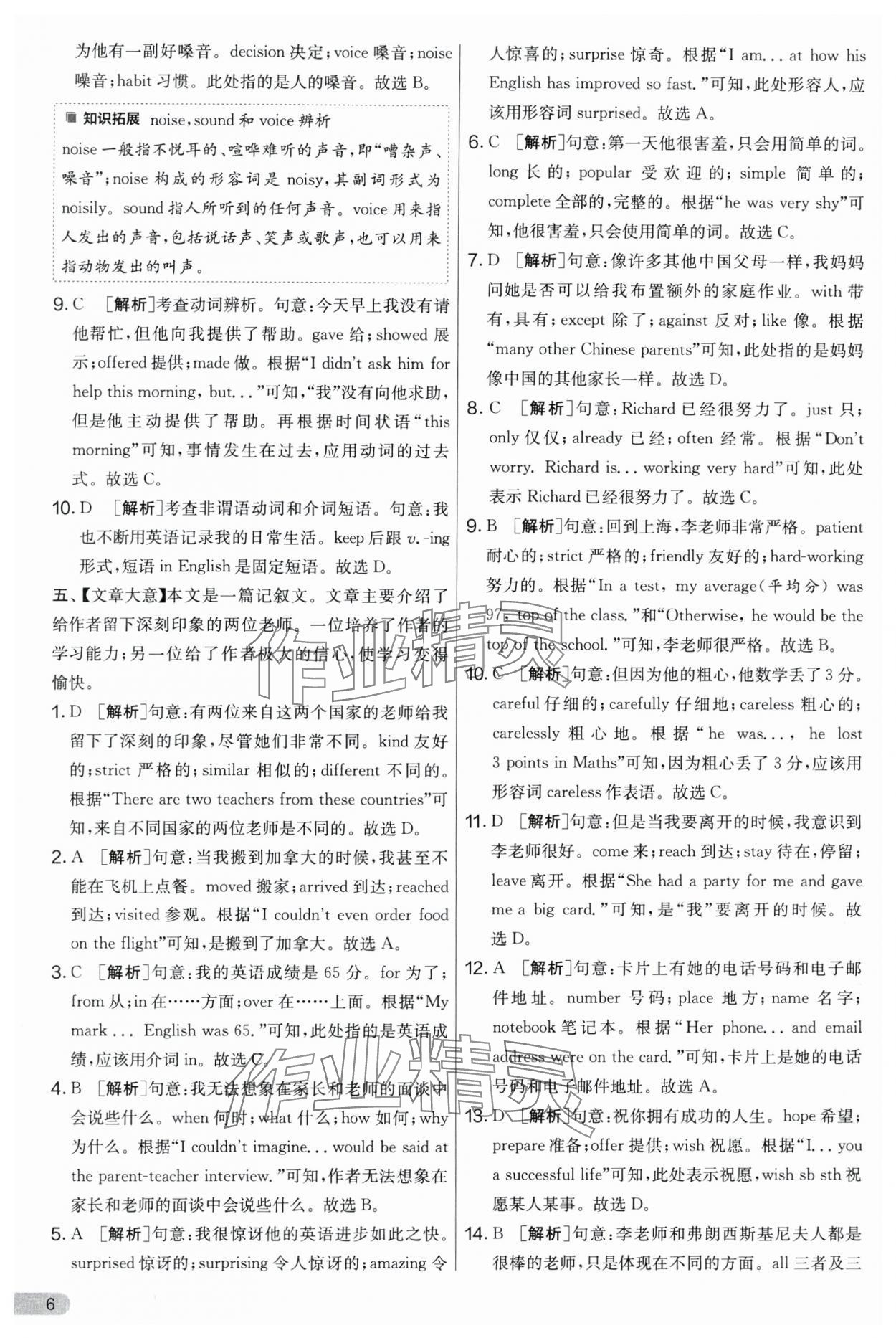 2024年實(shí)驗(yàn)班提優(yōu)大考卷八年級(jí)英語(yǔ)上冊(cè)譯林版 第6頁(yè)