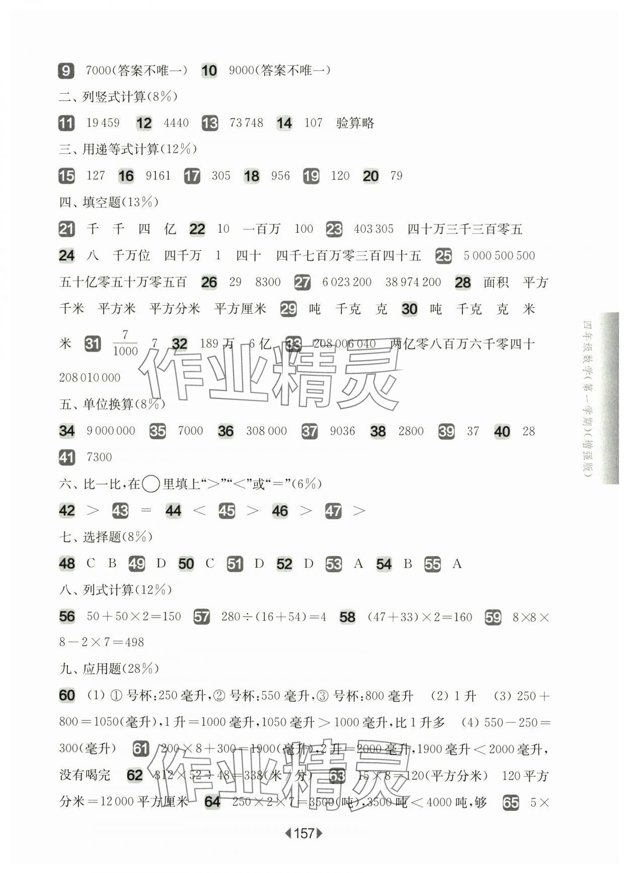 2024年华东师大版一课一练四年级数学上册沪教版五四制增强版 第5页