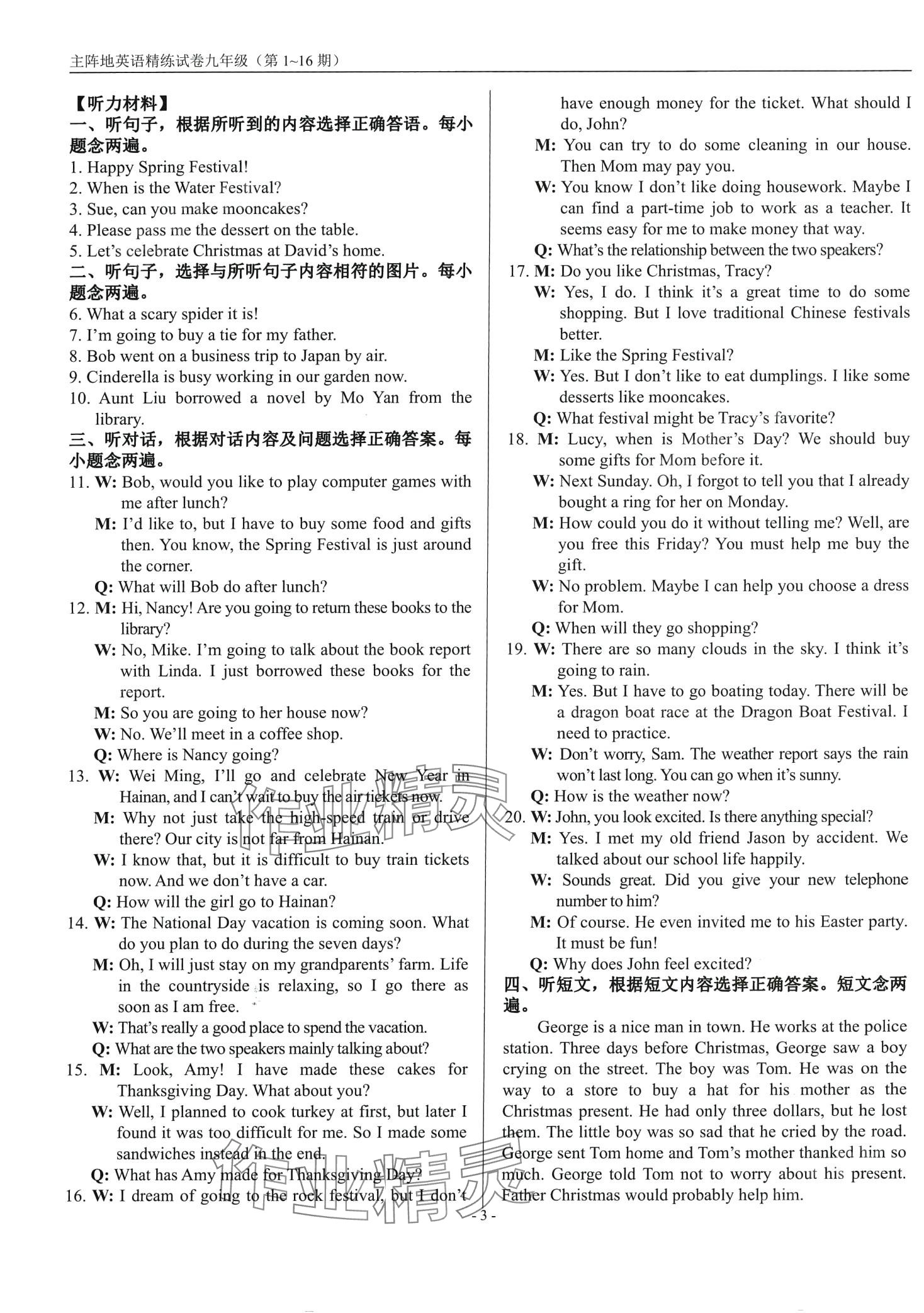 2024年精練試卷九年級英語全一冊人教版 第3頁