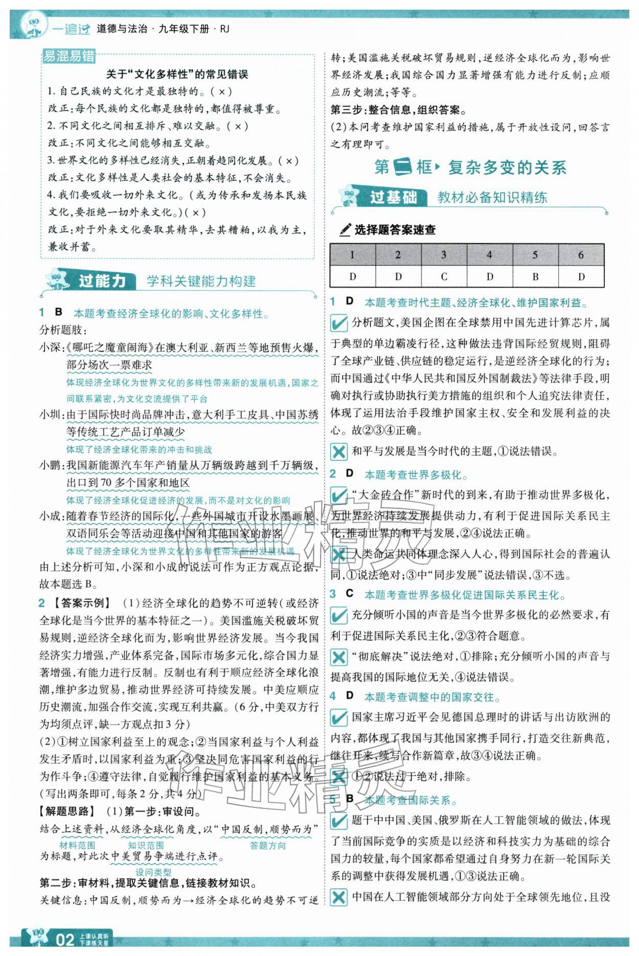 2026年一遍过九年级道德与法治下册人教版&nbsp;第4页