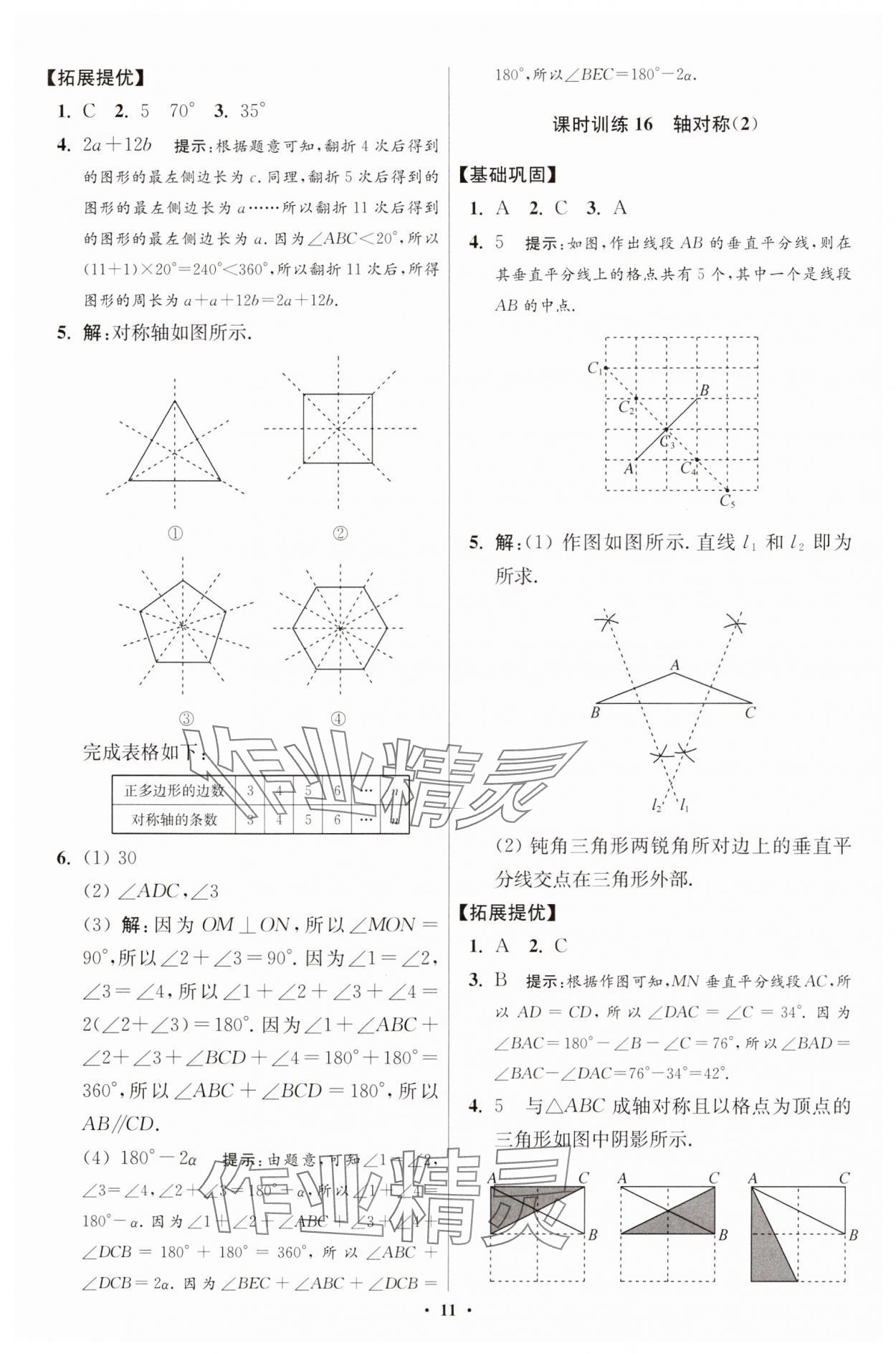 2025年小題狂做七年級(jí)數(shù)學(xué)下冊(cè)蘇科版提優(yōu)版 參考答案第11頁