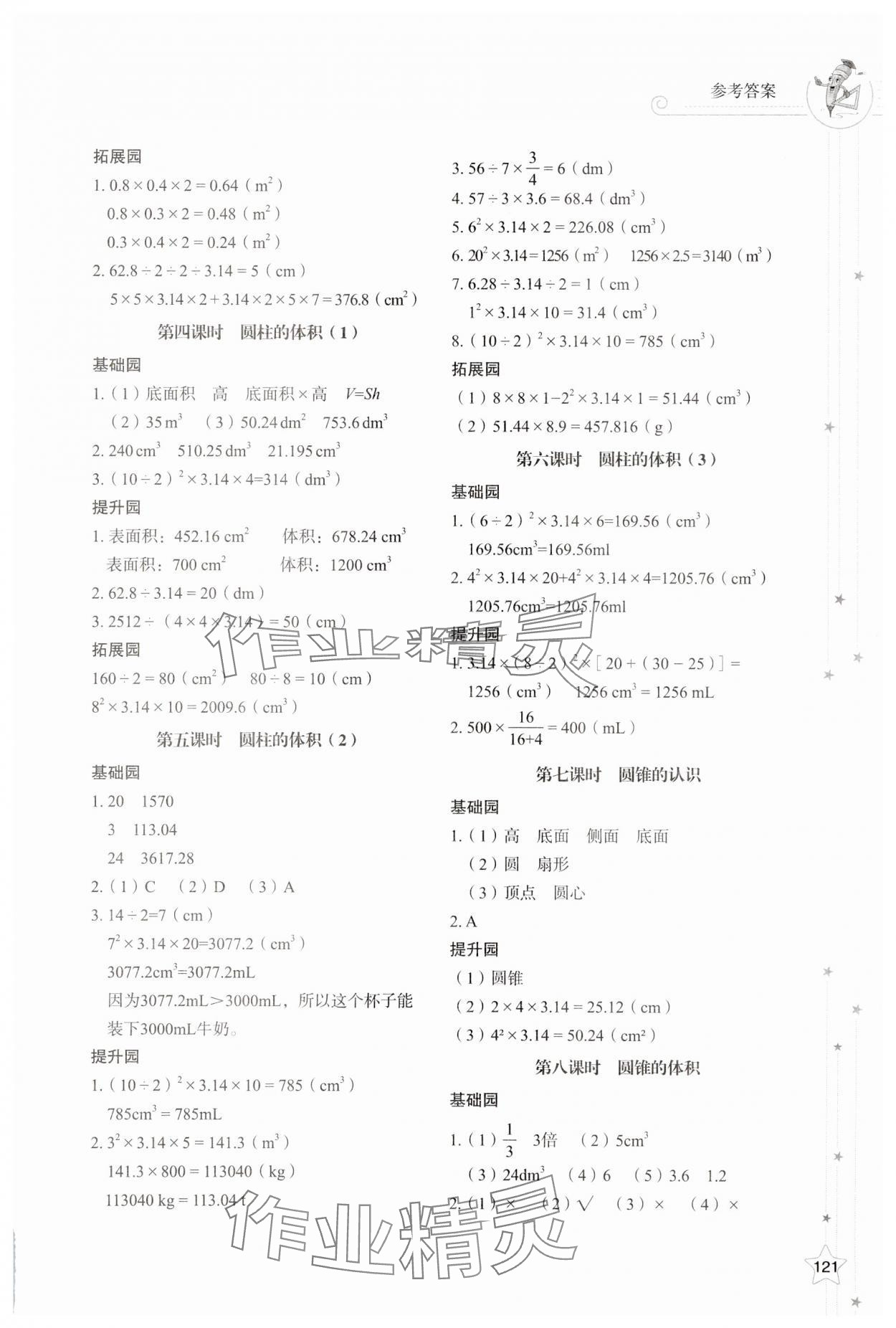 2025年同步練習(xí)冊(cè)山東教育出版社六年級(jí)數(shù)學(xué)下冊(cè)人教版 參考答案第3頁