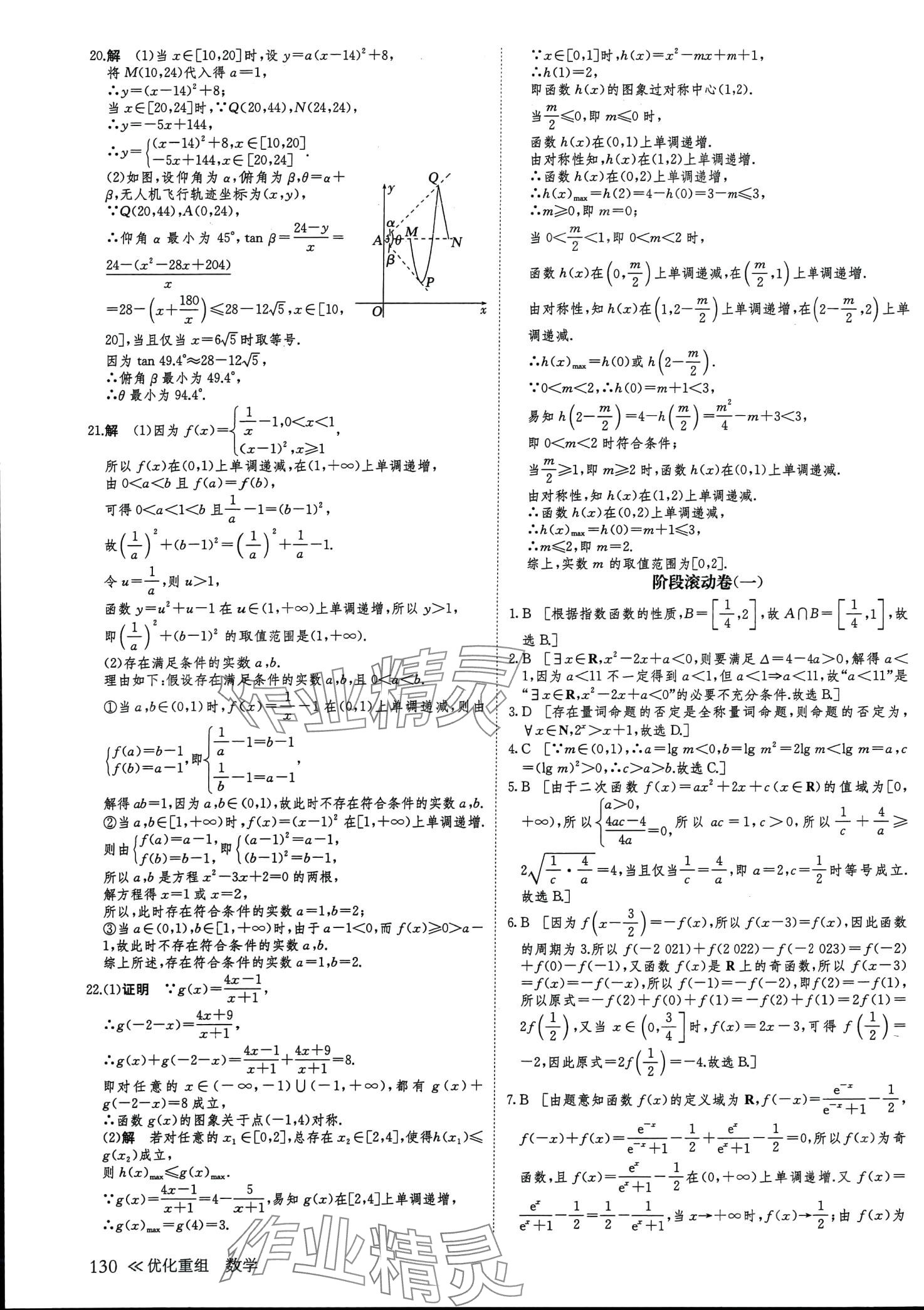 2024年創(chuàng)新設計優(yōu)化重組高中數(shù)學全一冊通用版 第6頁