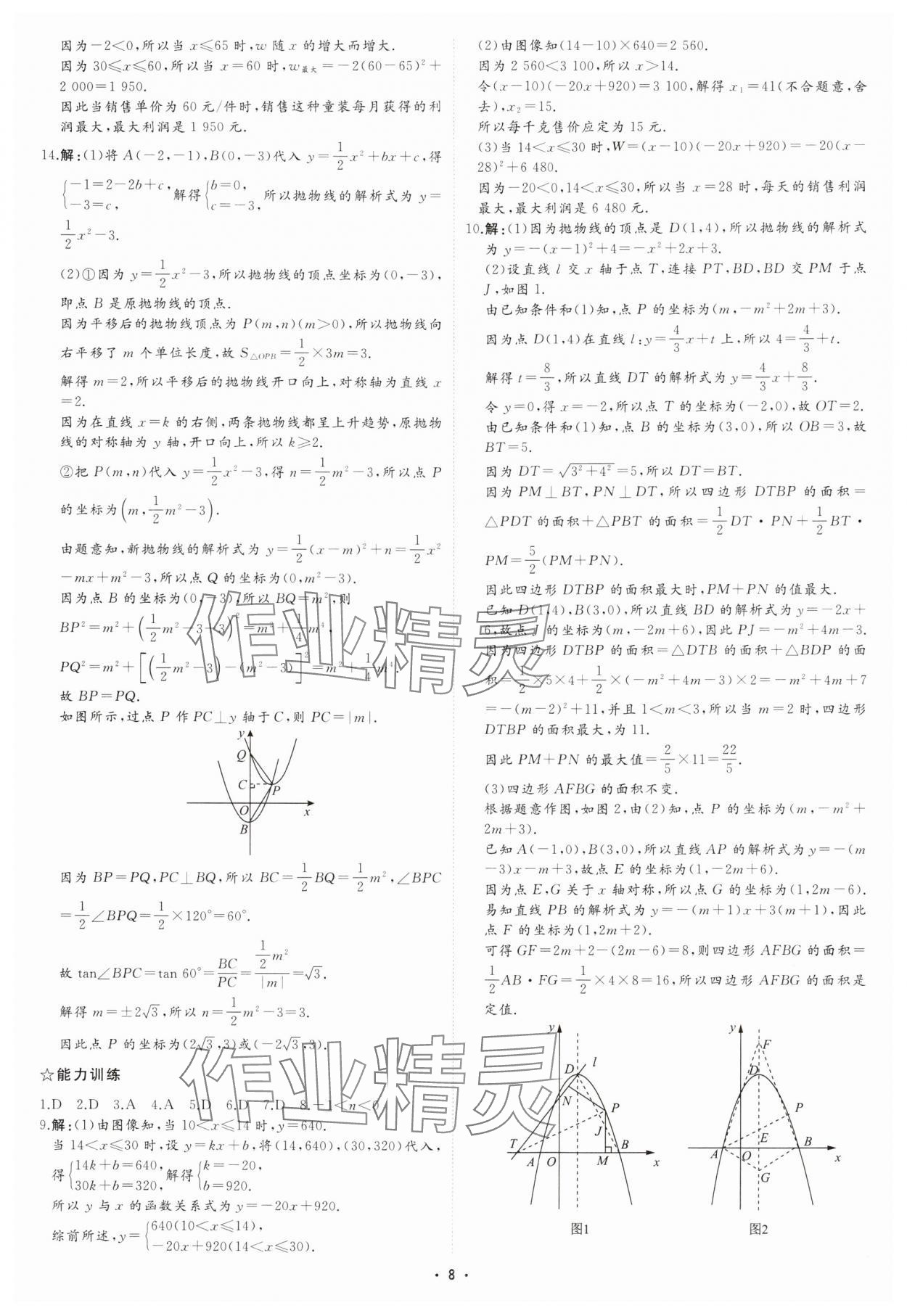 2025年初中總復習手冊中國石油大學出版社數(shù)學 參考答案第7頁