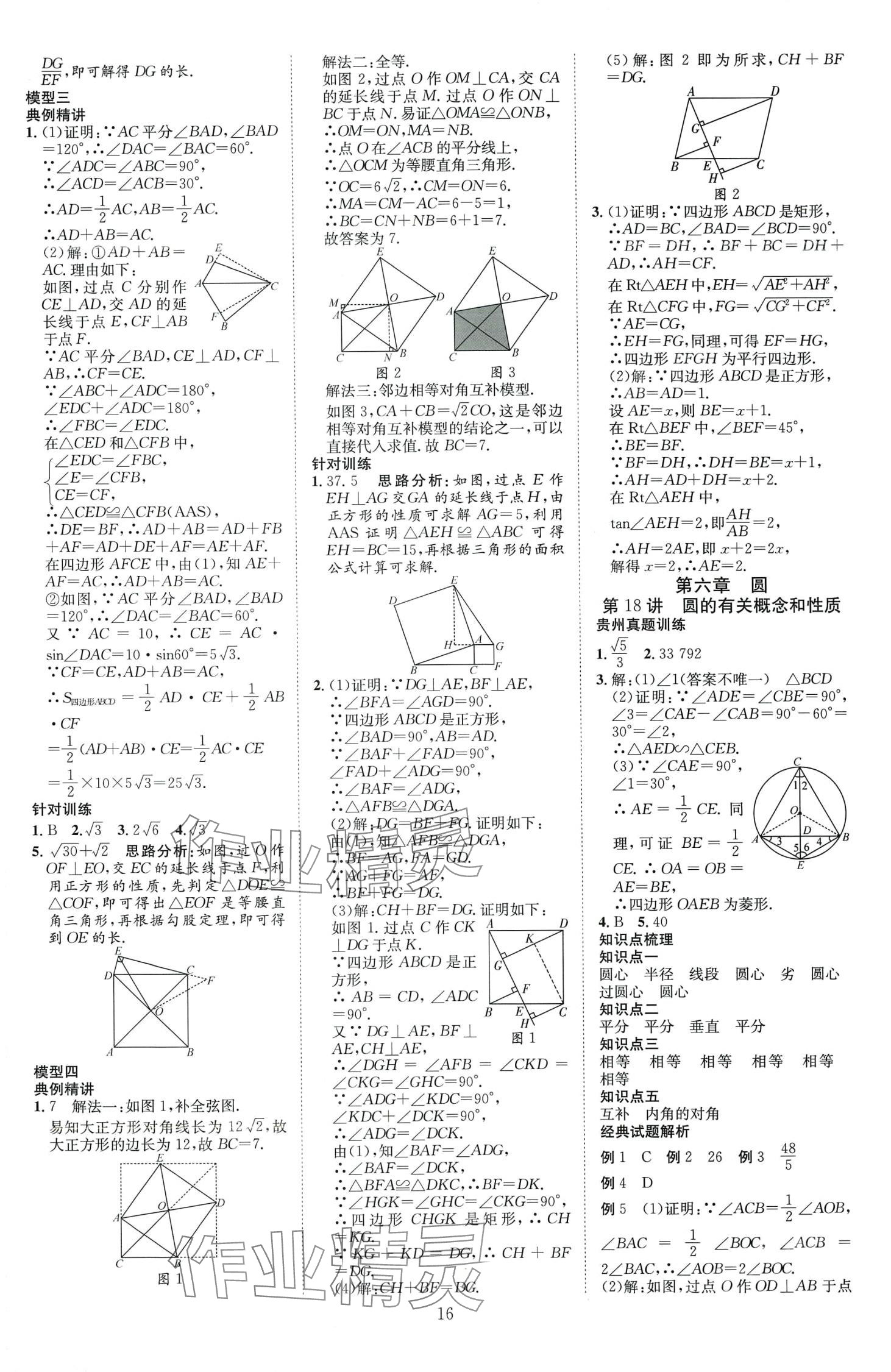 2024年暢行中考數學中考貴州專版 第16頁