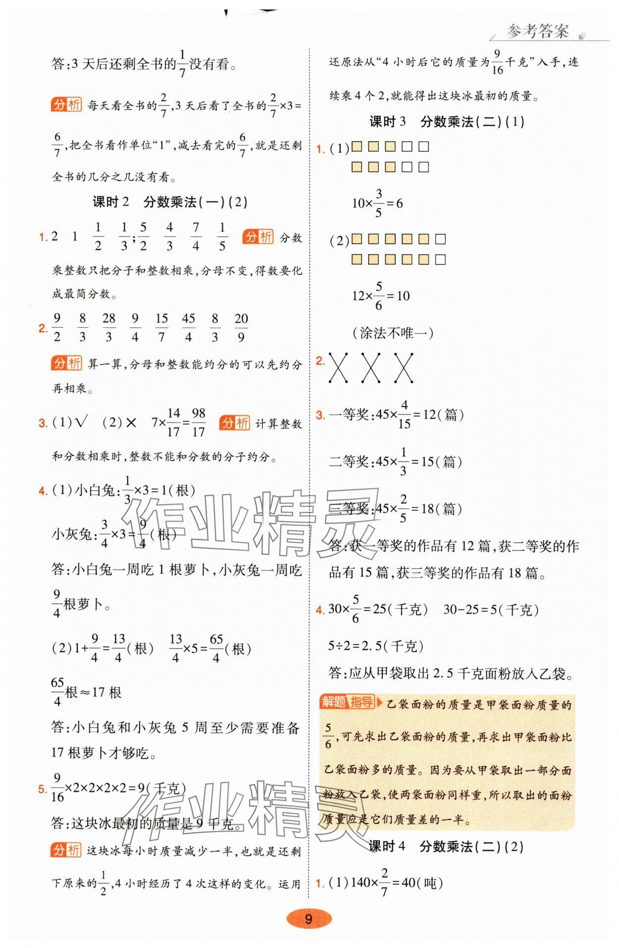 2025年黃岡同步練一日一練五年級數學下冊北師大版 參考答案第9頁