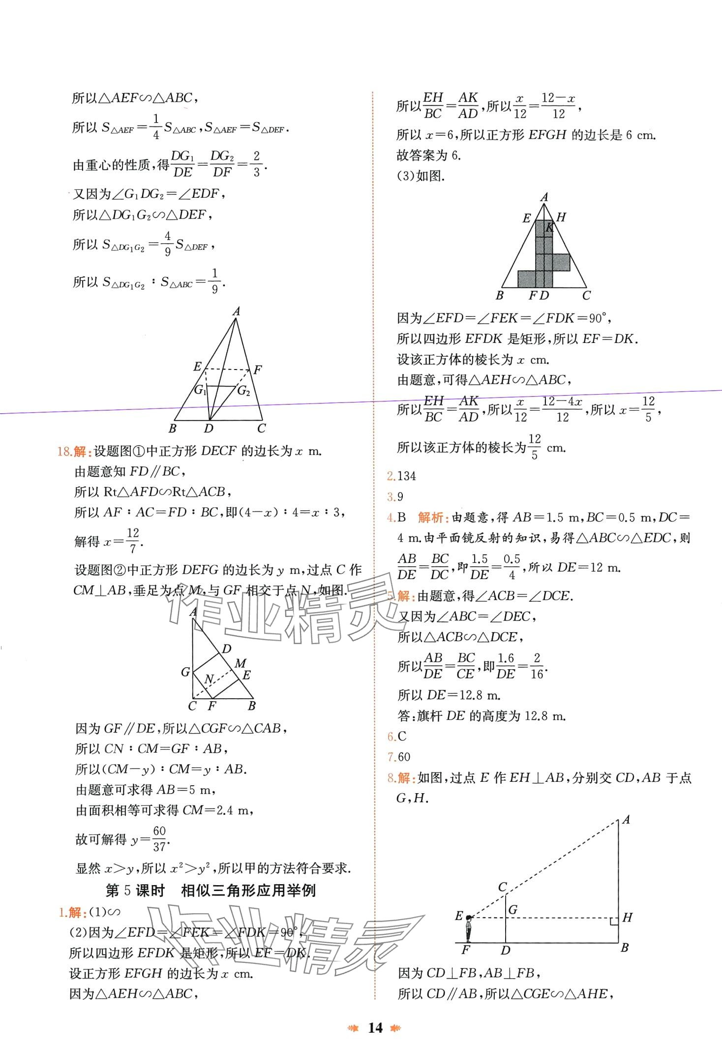 2024年智學酷提優(yōu)精練九年級數(shù)學下冊人教版河南專版 第14頁