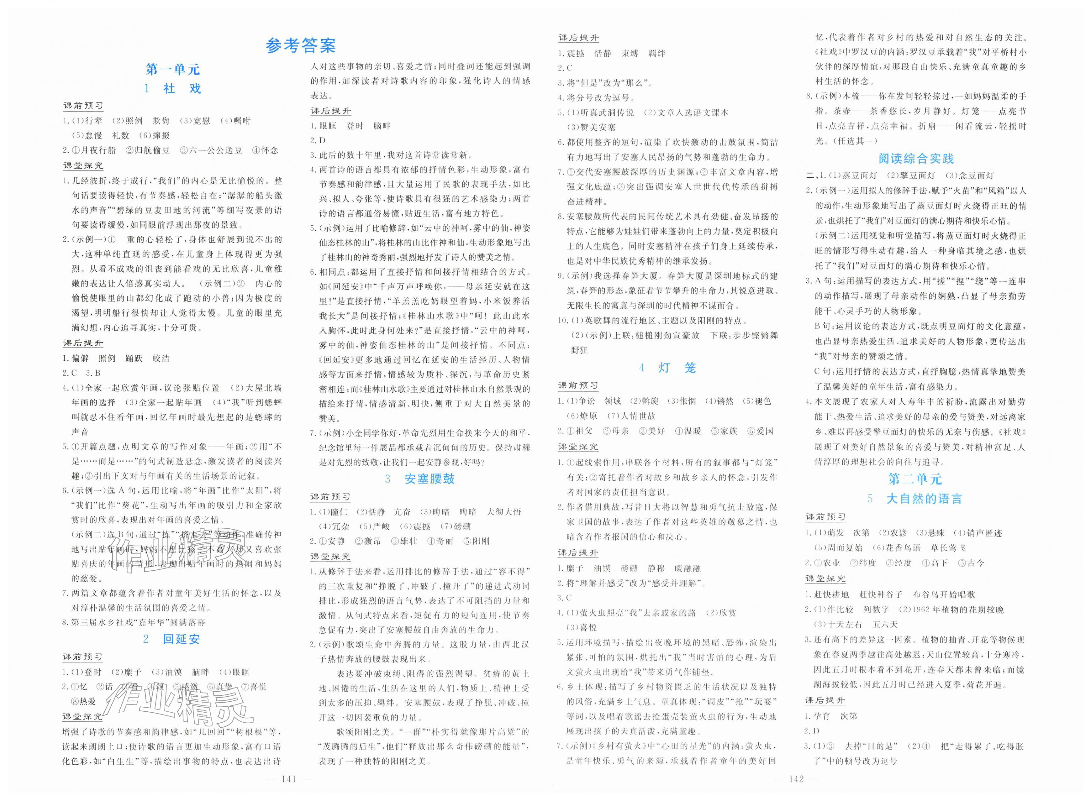 2026年南方新课堂金牌学案八年级语文下册人教版&nbsp;第1页