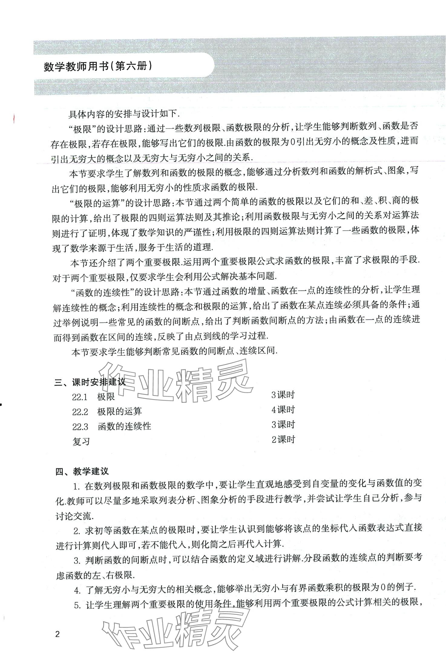 2024年中高職貫通教材課本中職數學第六冊 第2頁
