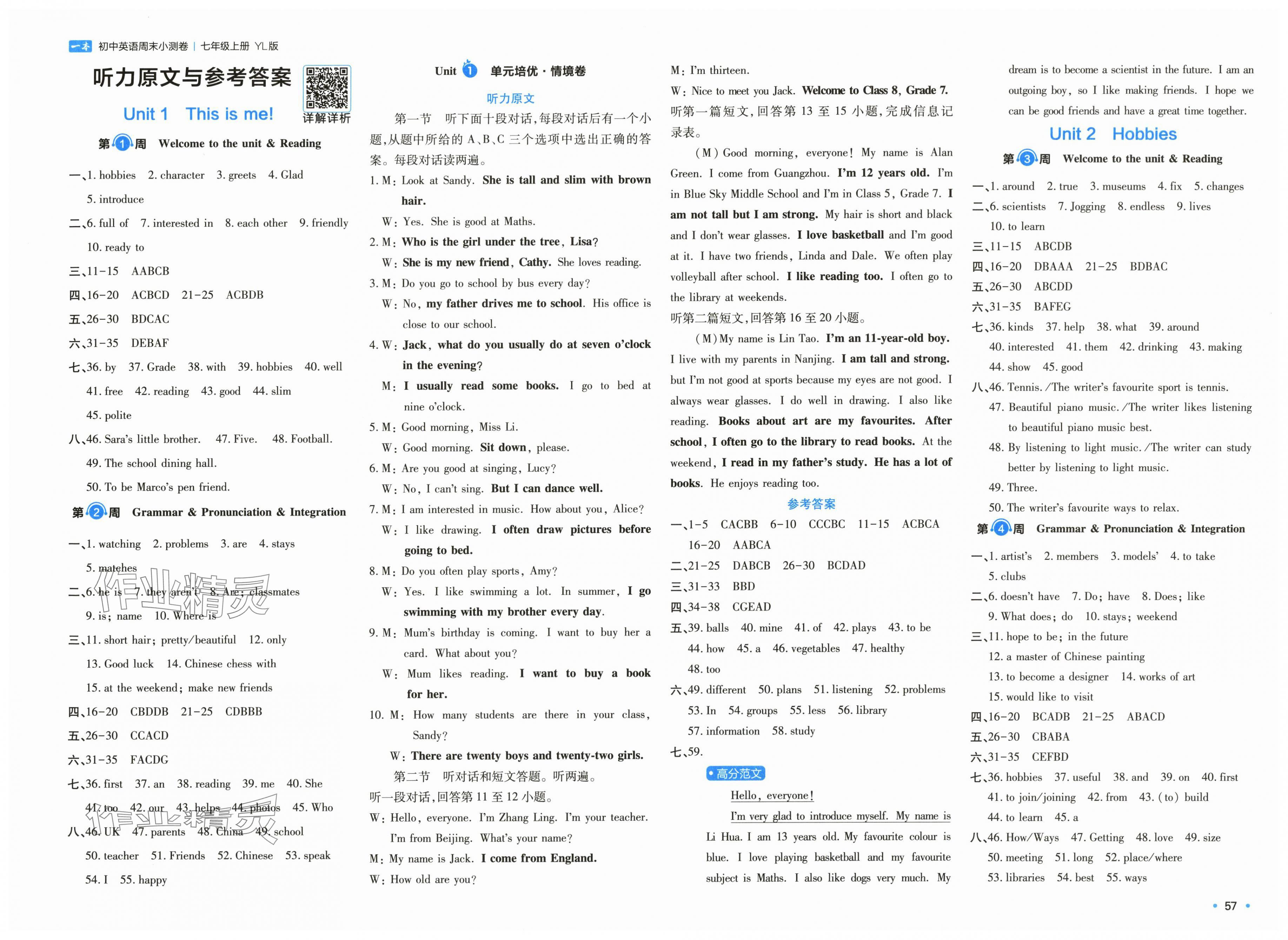 2025年一本周末小测卷七年级英语上册译林版 第1页