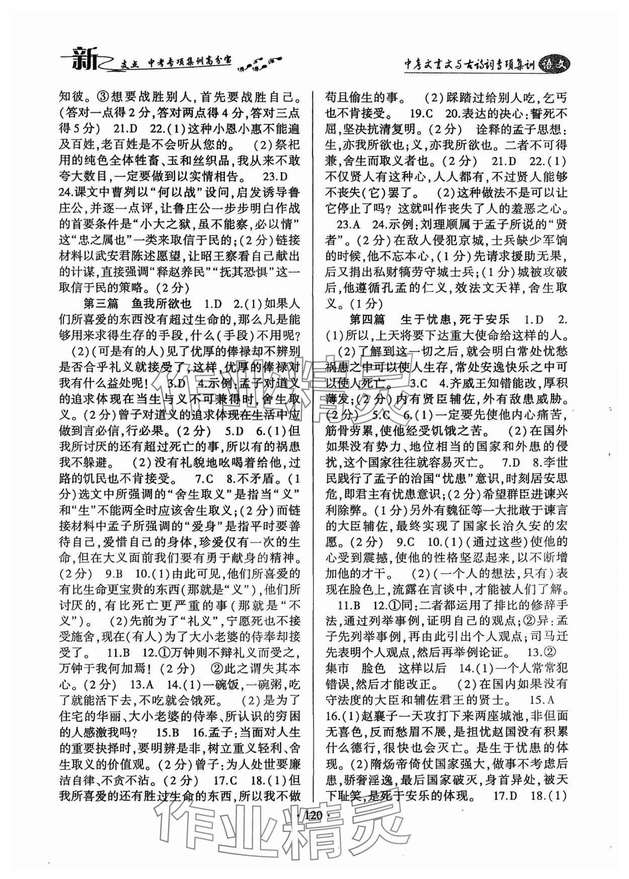 2024年新支點(diǎn)中考文言文與古詩詞專項(xiàng)集訓(xùn) 第2頁