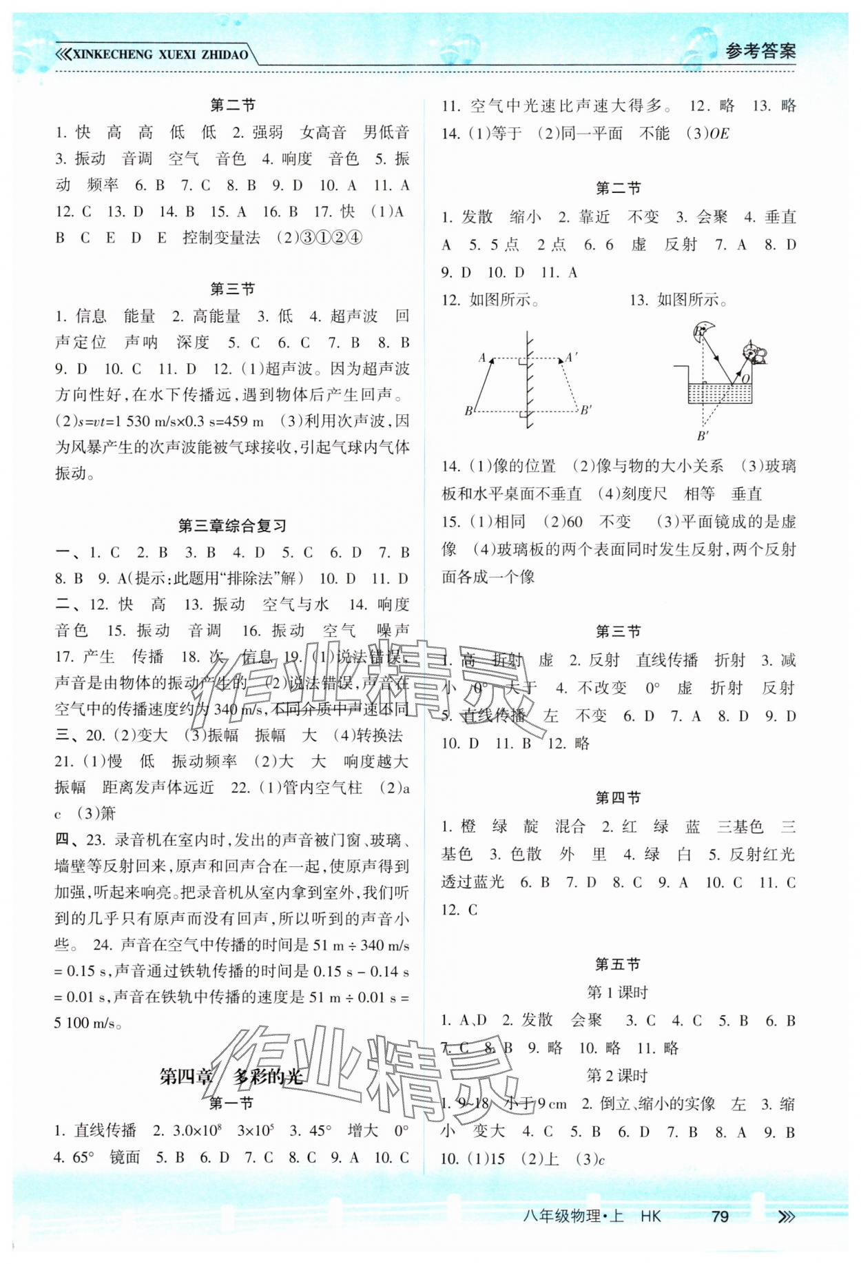 2023年新課程學(xué)習(xí)指導(dǎo)南方出版社八年級(jí)物理上冊(cè)滬科版 參考答案第2頁(yè)